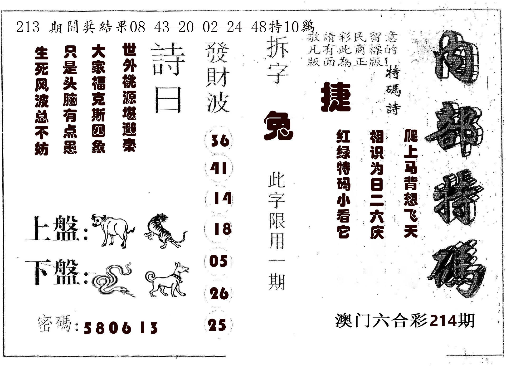 内部特码 第214期
