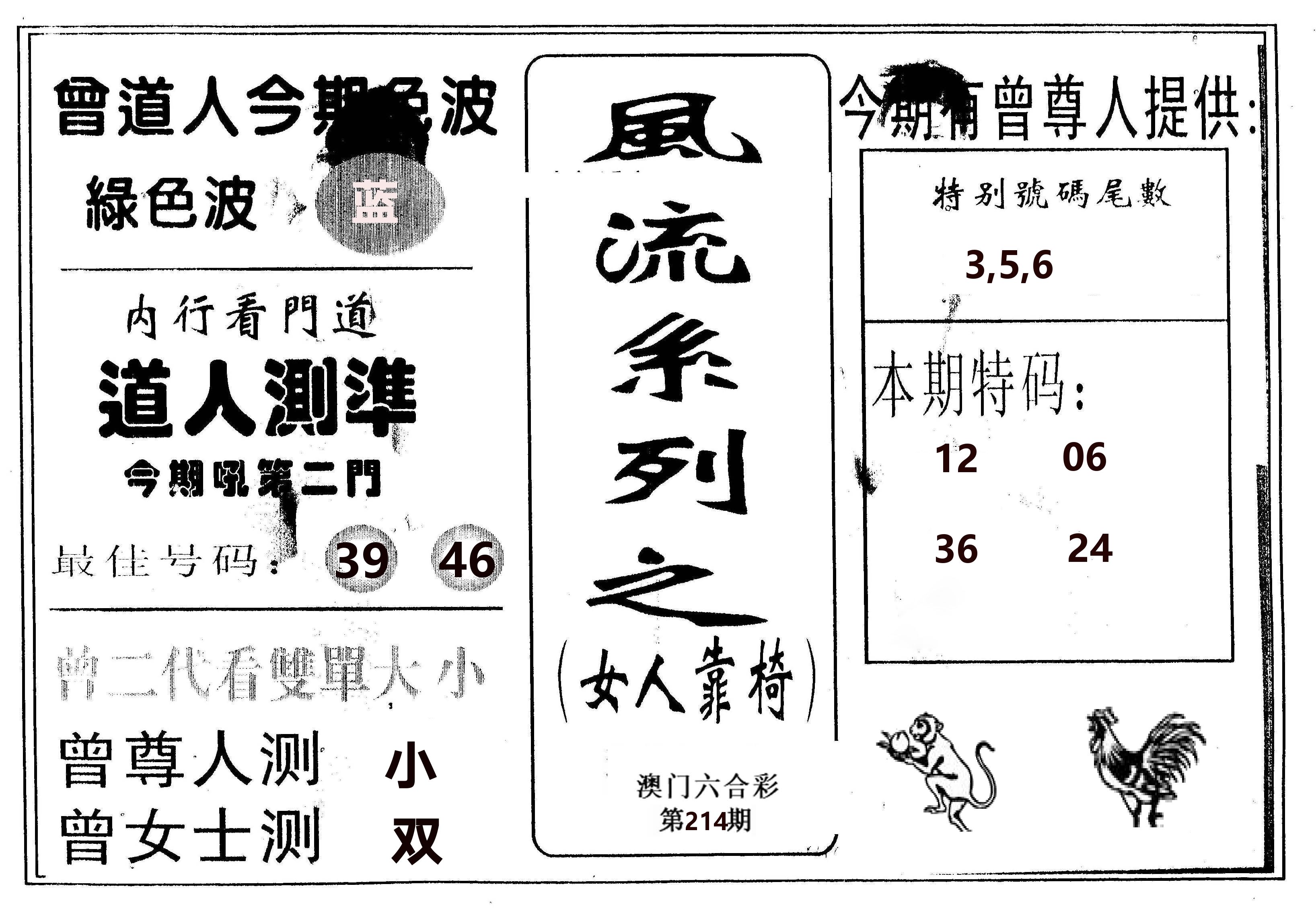 风流系列-3 第214期
