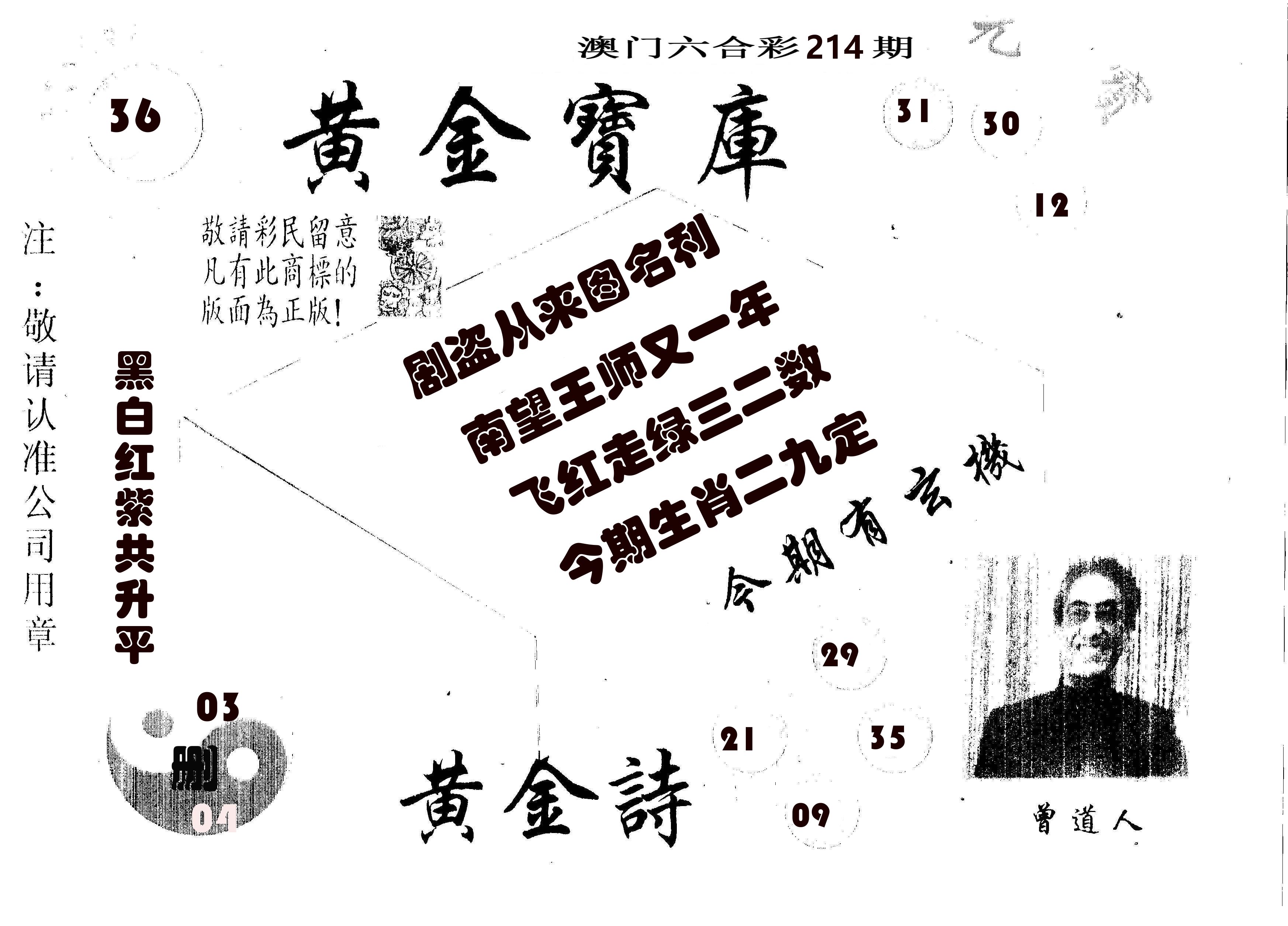 黄金宝库 第214期