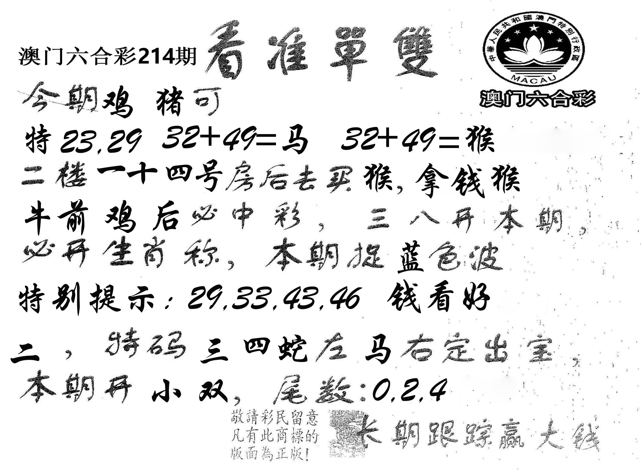 看准单双 第214期