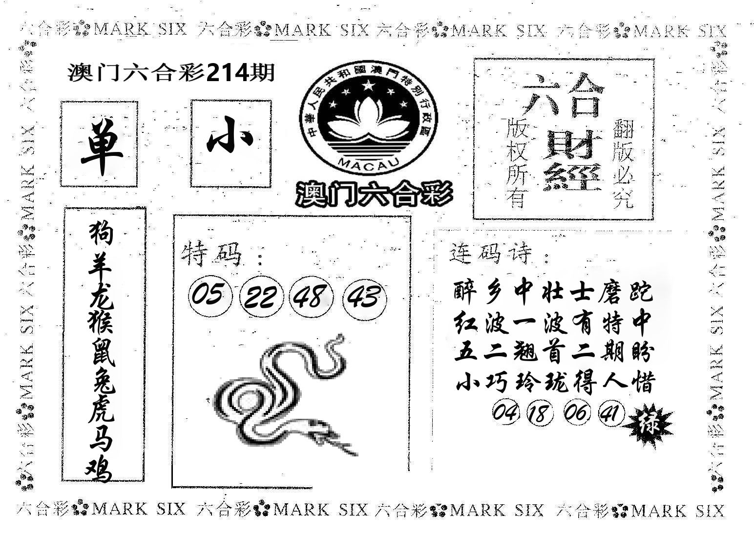 六合财经 第214期