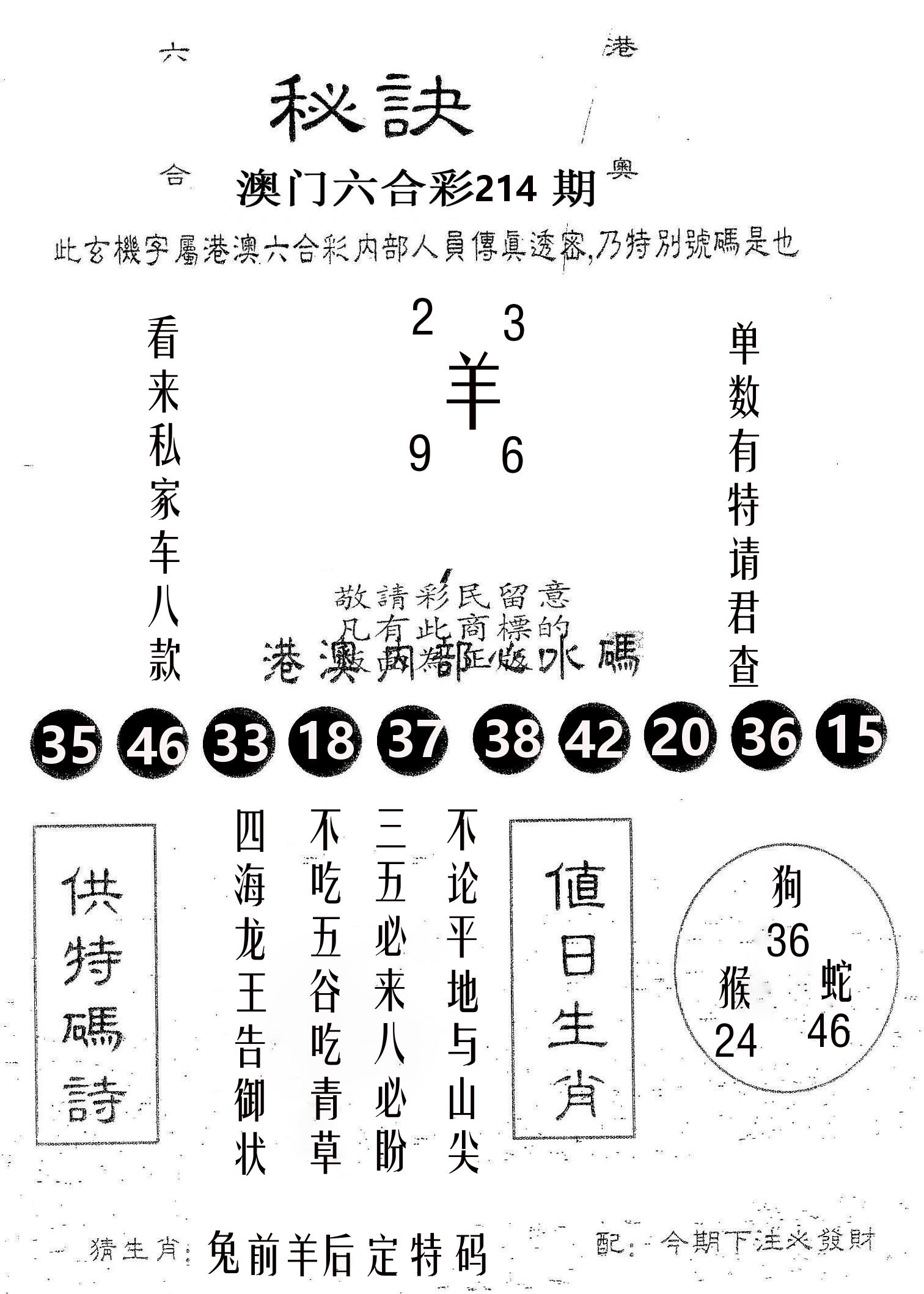 秘决 第214期