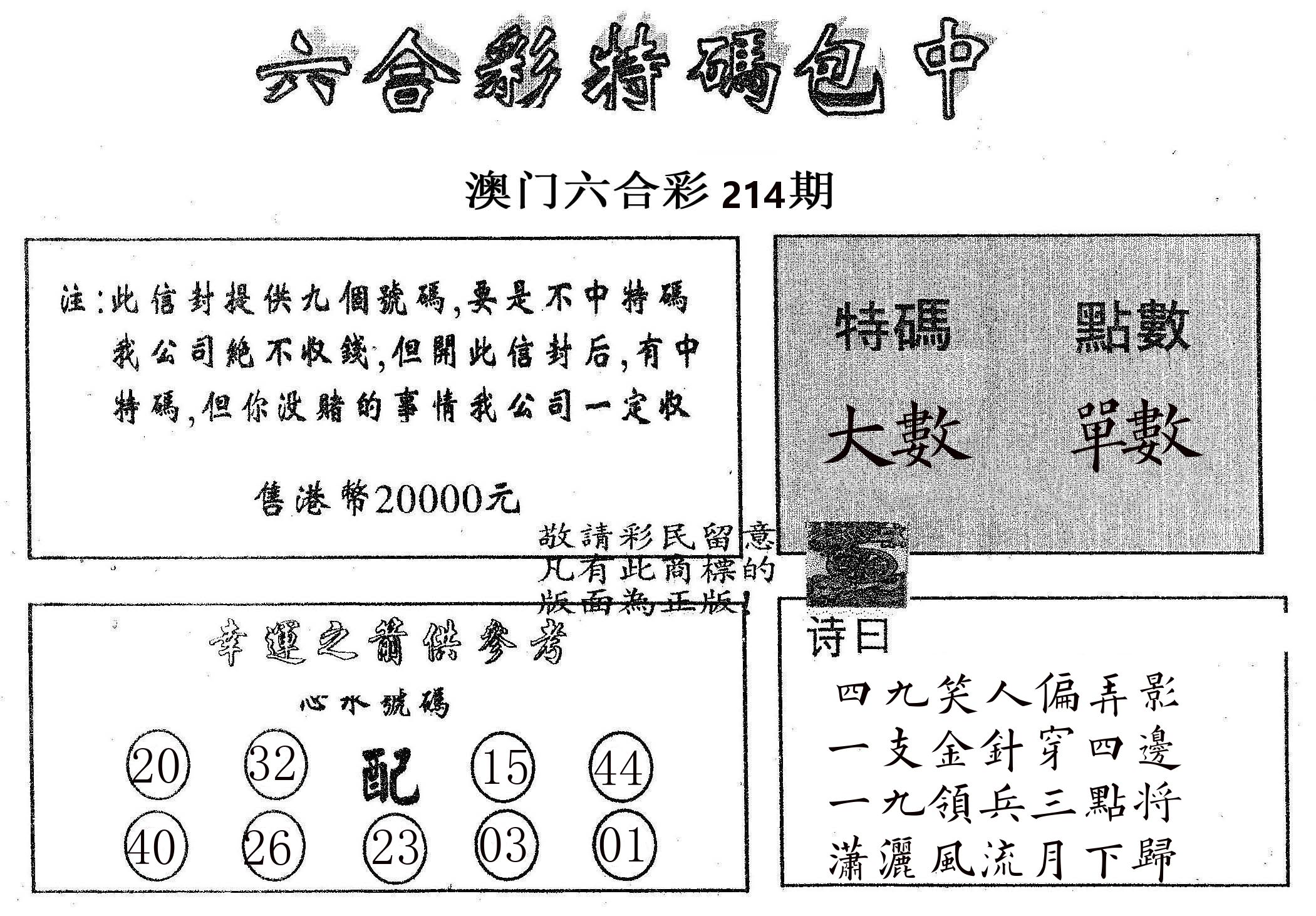 20000包中B 第214期