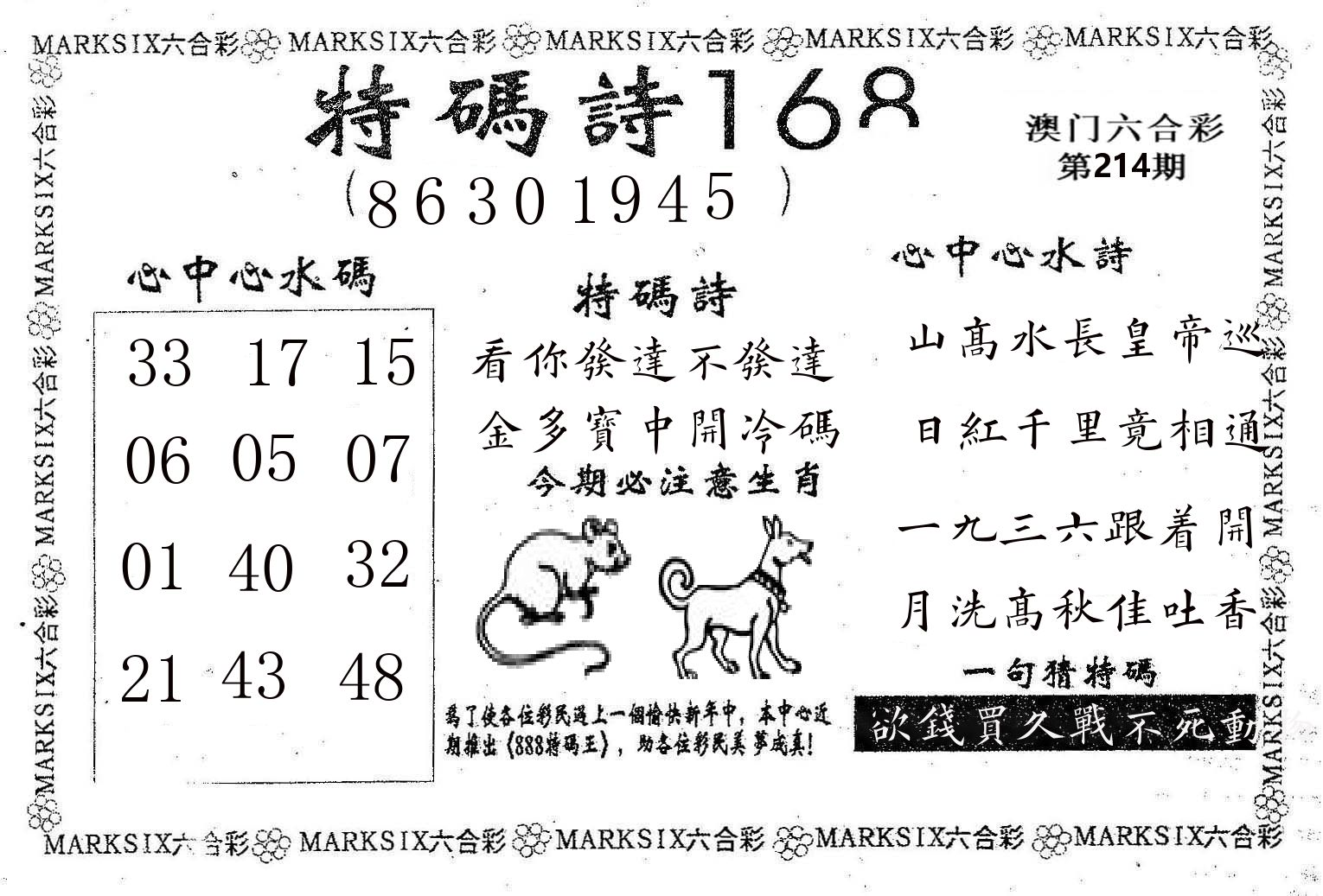 特码诗168 第214期