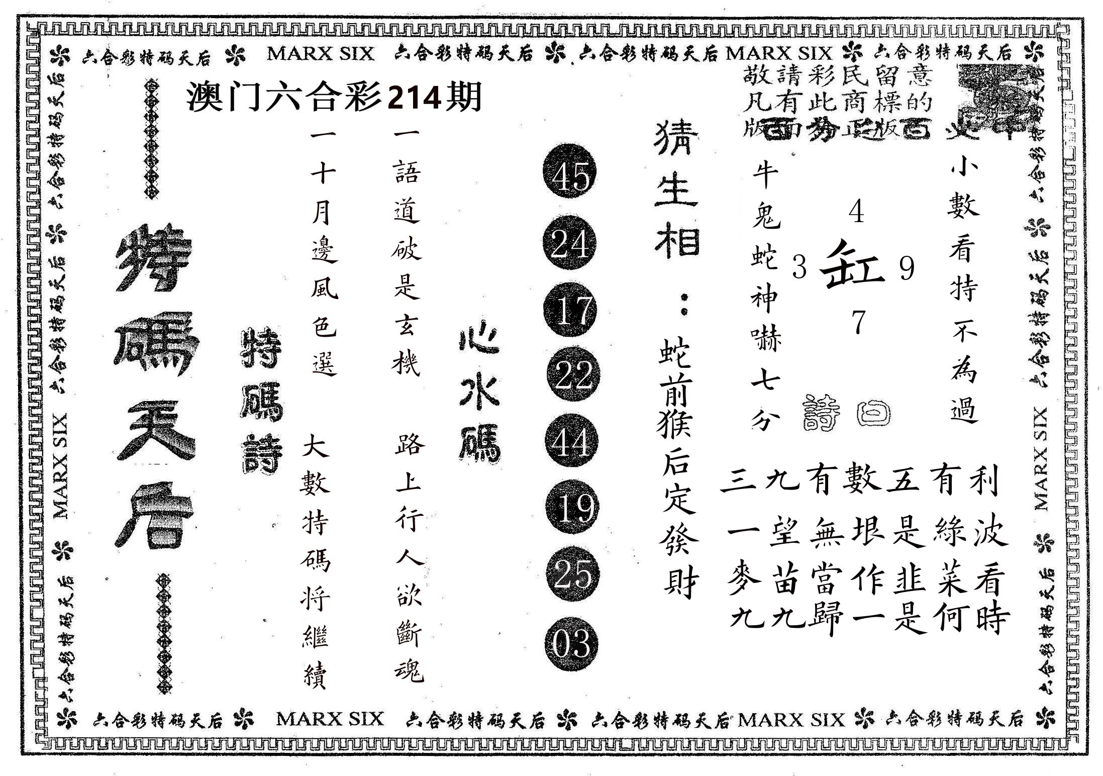 特码天后B 第214期