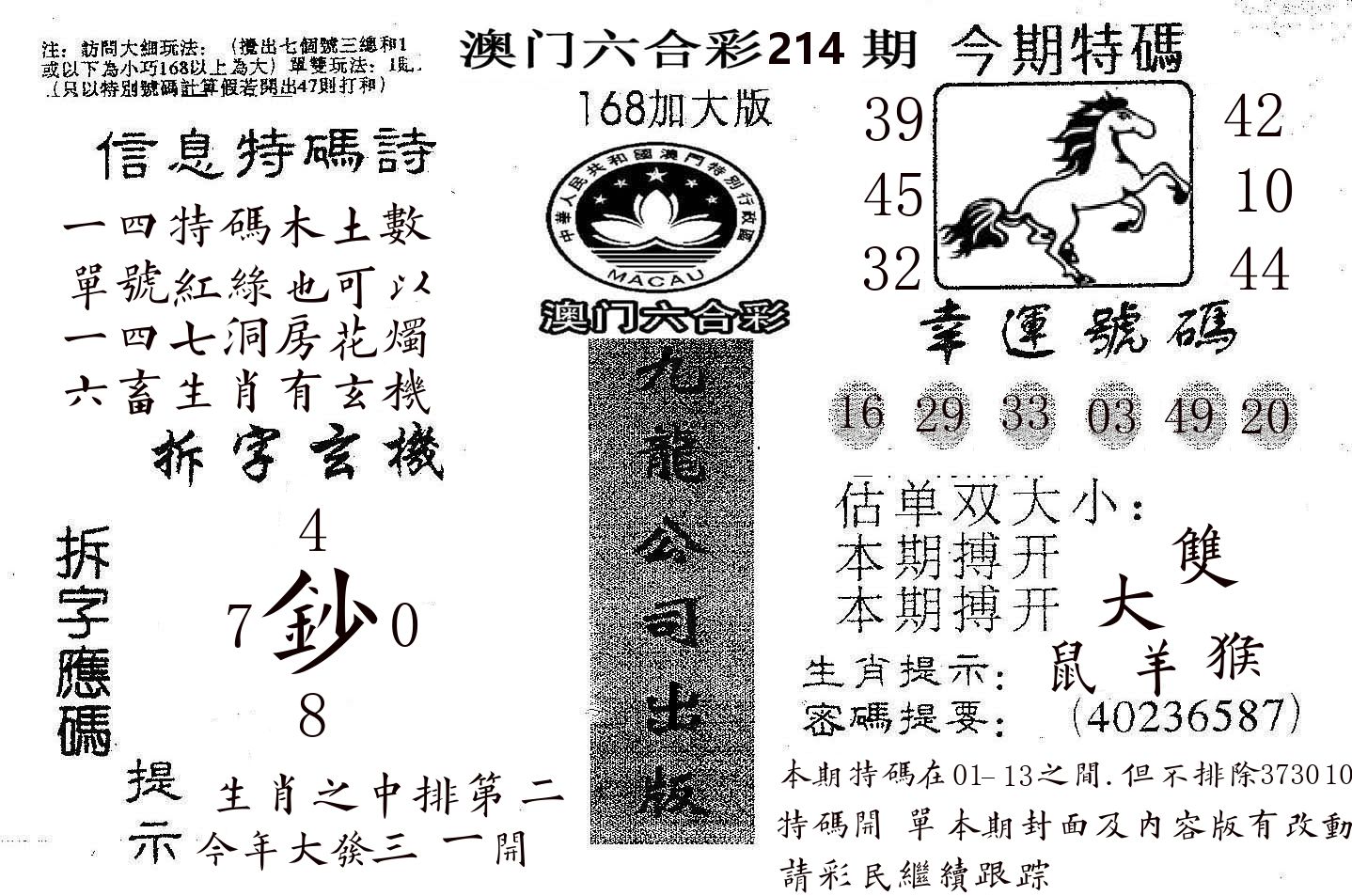 168加大版 第214期