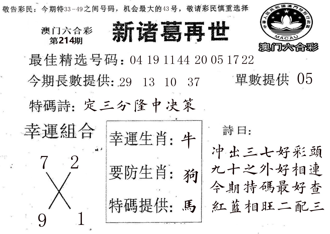 新诸葛 第214期