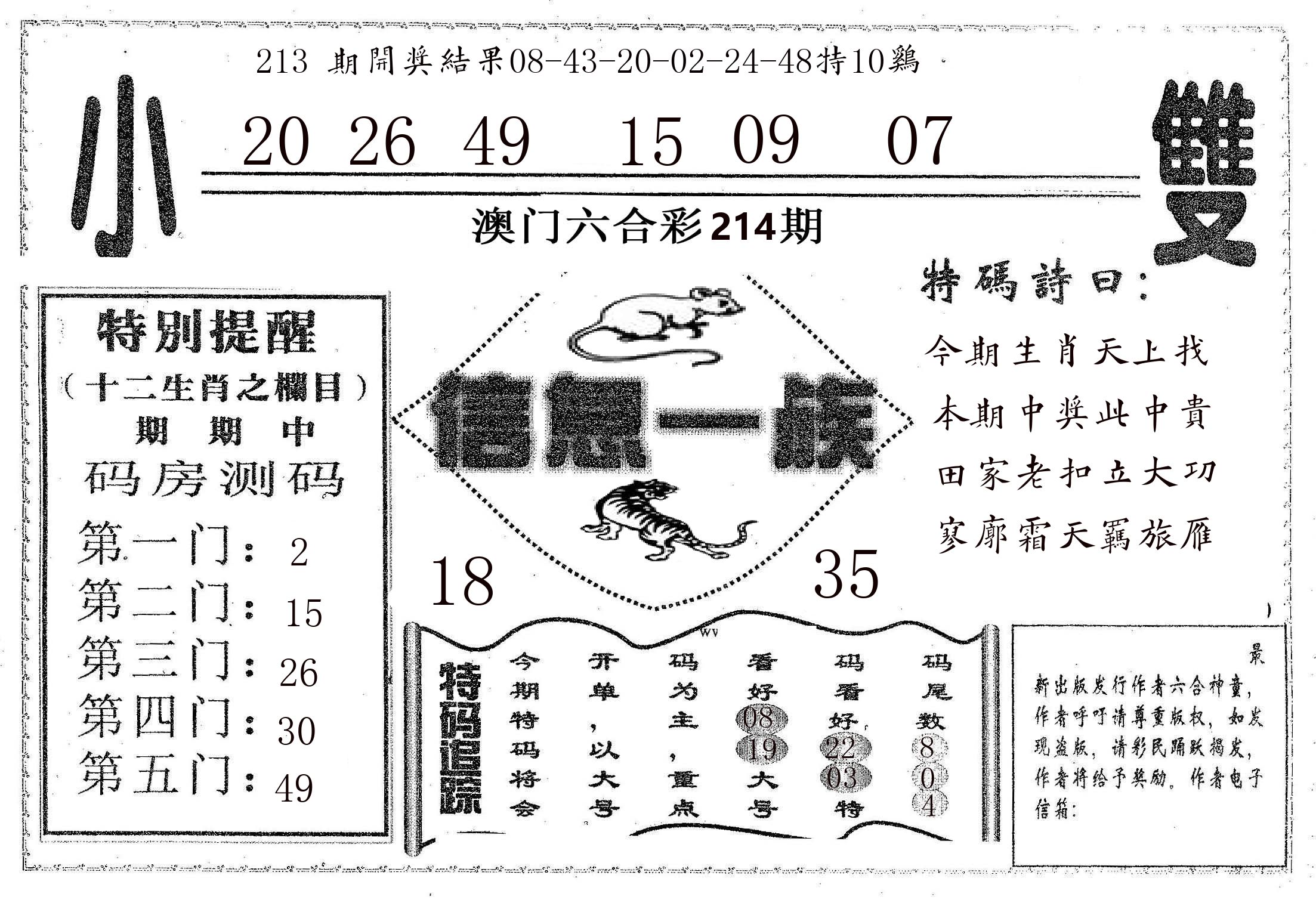 信息一族 第214期