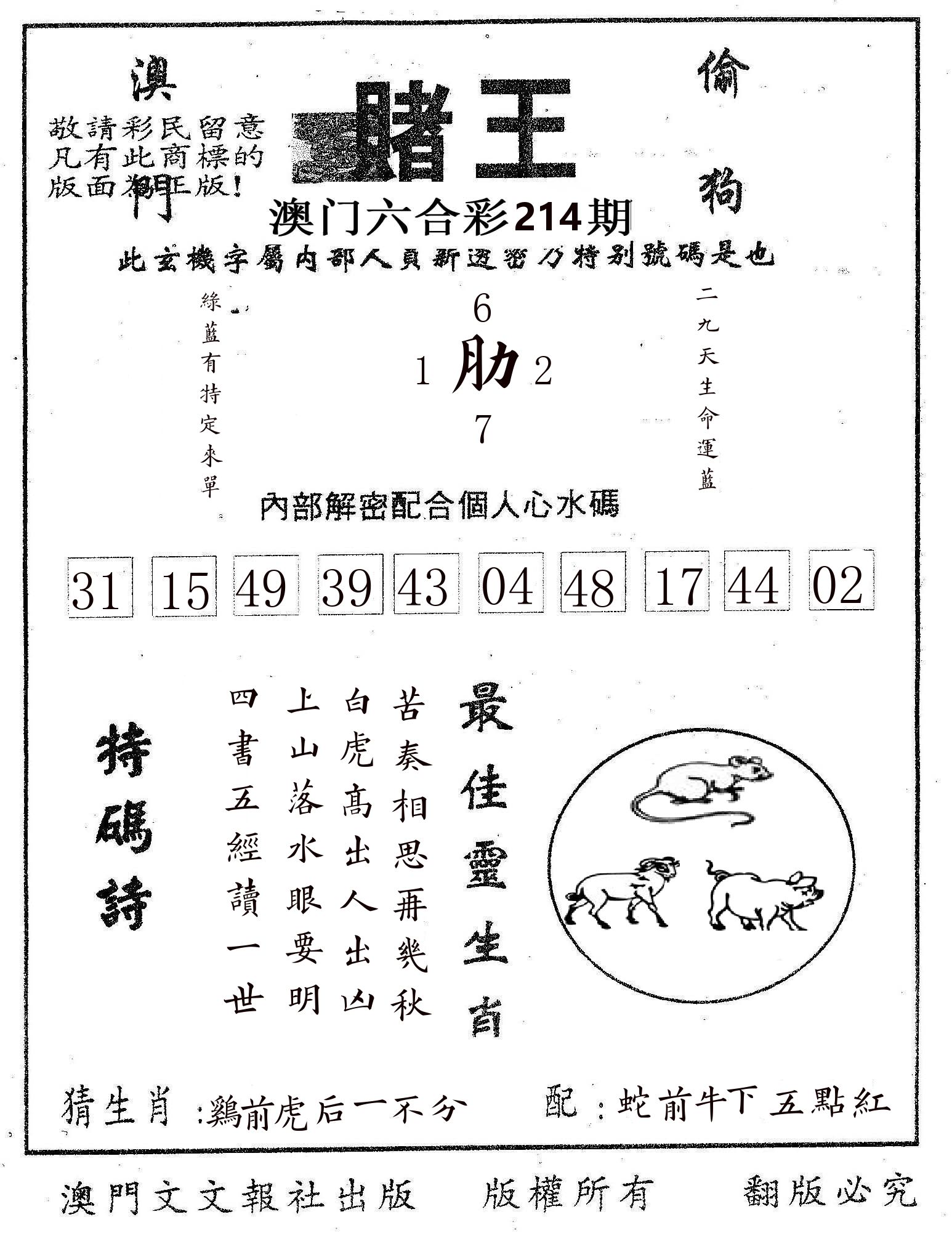 赌王 第214期