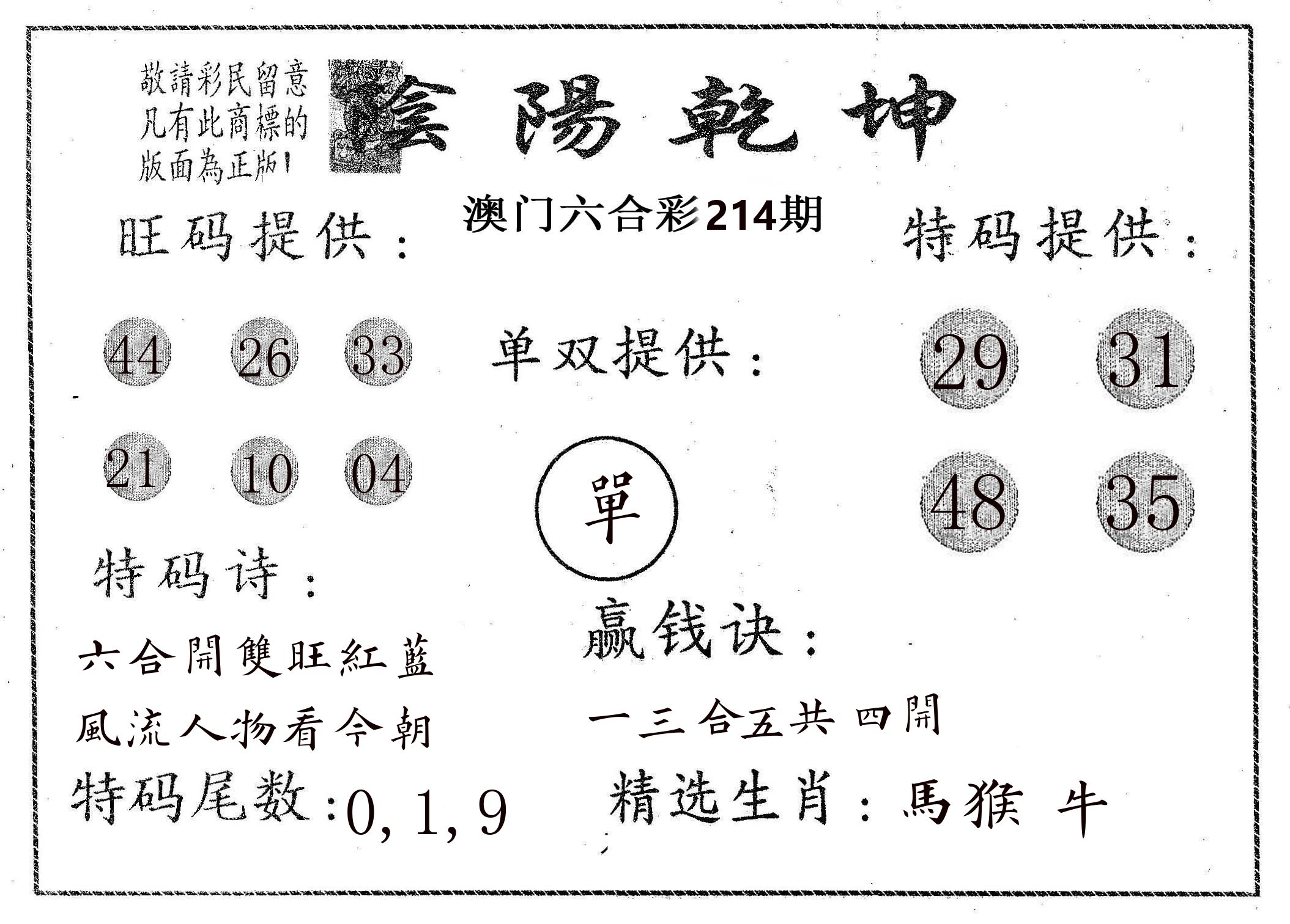 阴阳乾坤 第214期