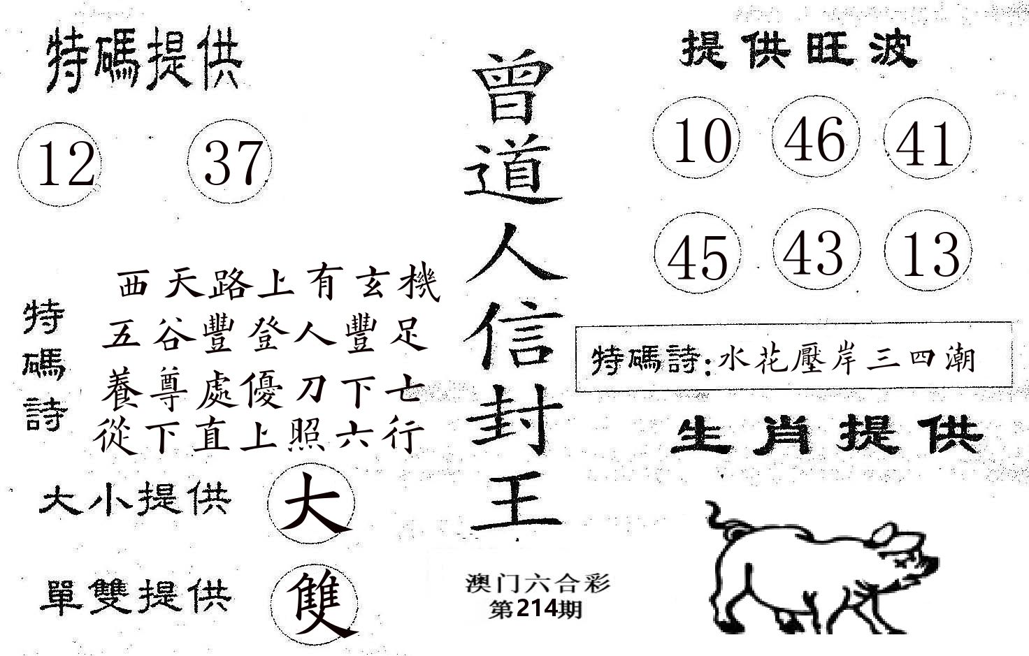 曾信封王 第214期