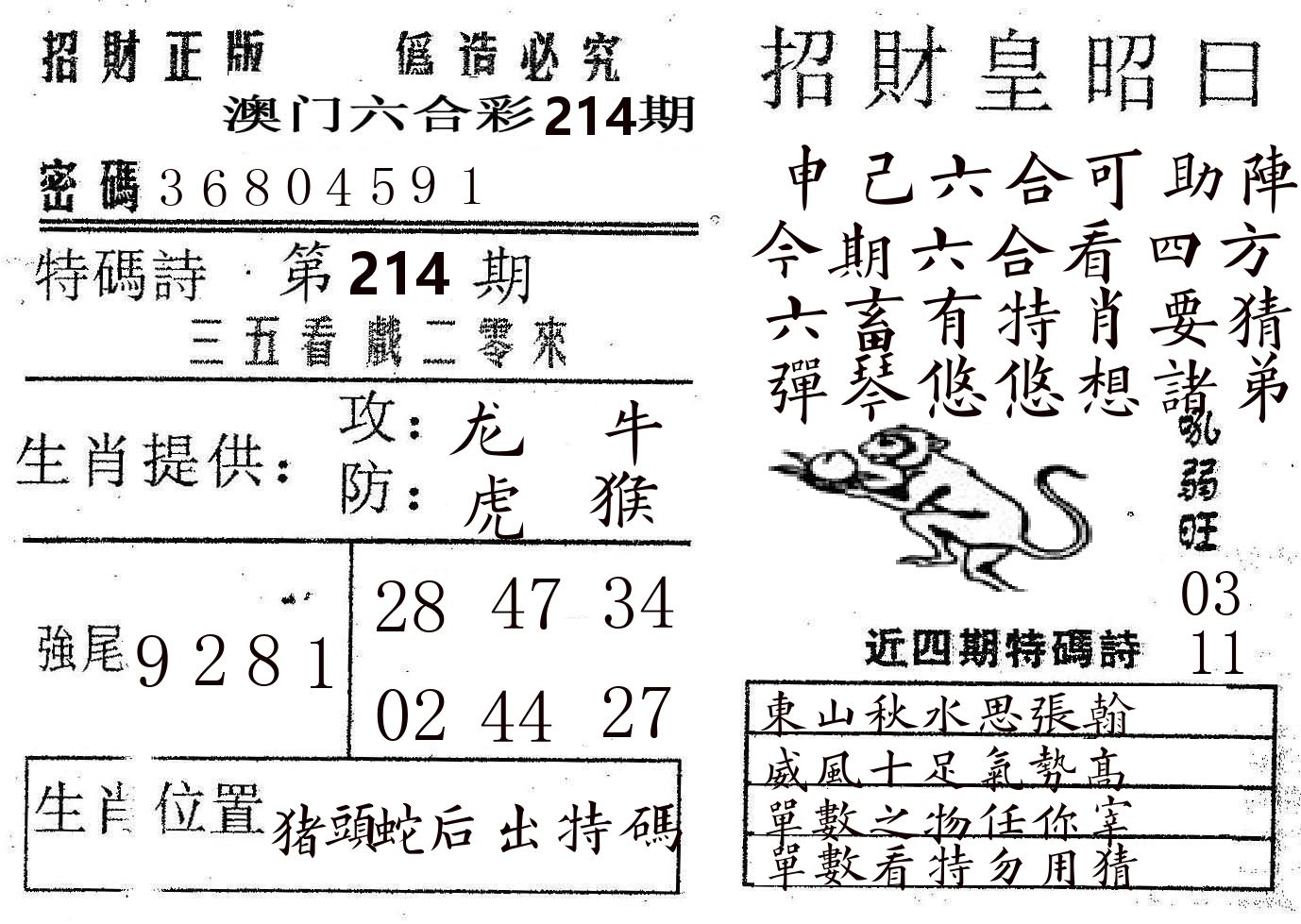 招财皇 第214期