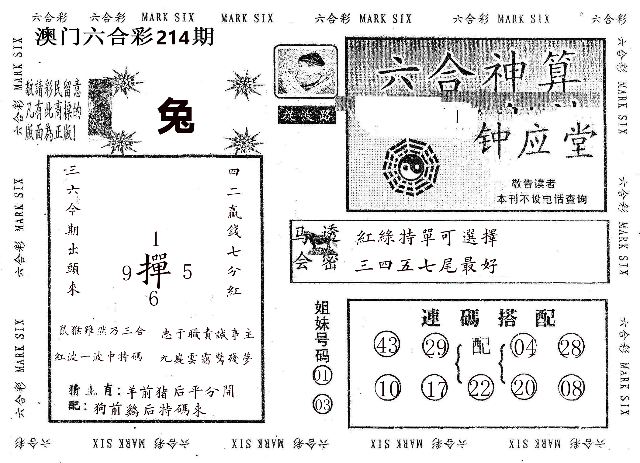 钟应堂 第214期