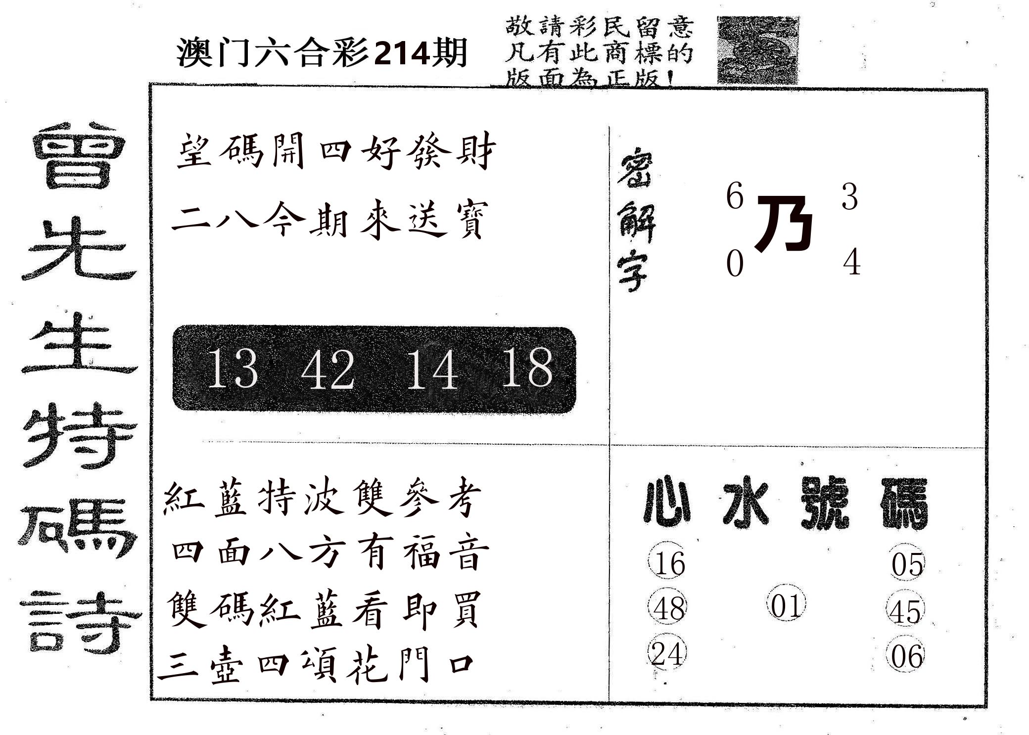 曾特码诗 第214期
