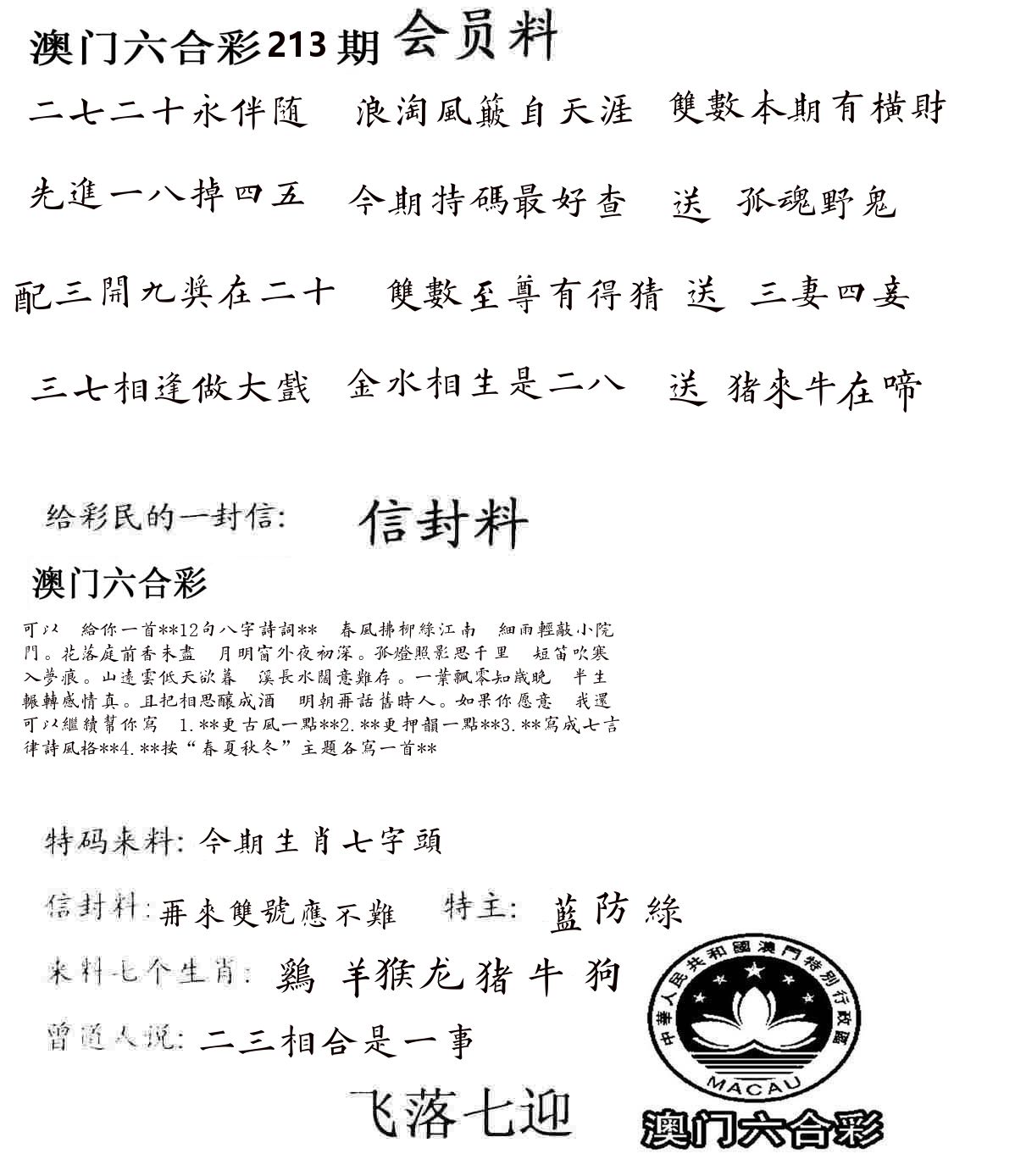 彩民信封 第214期