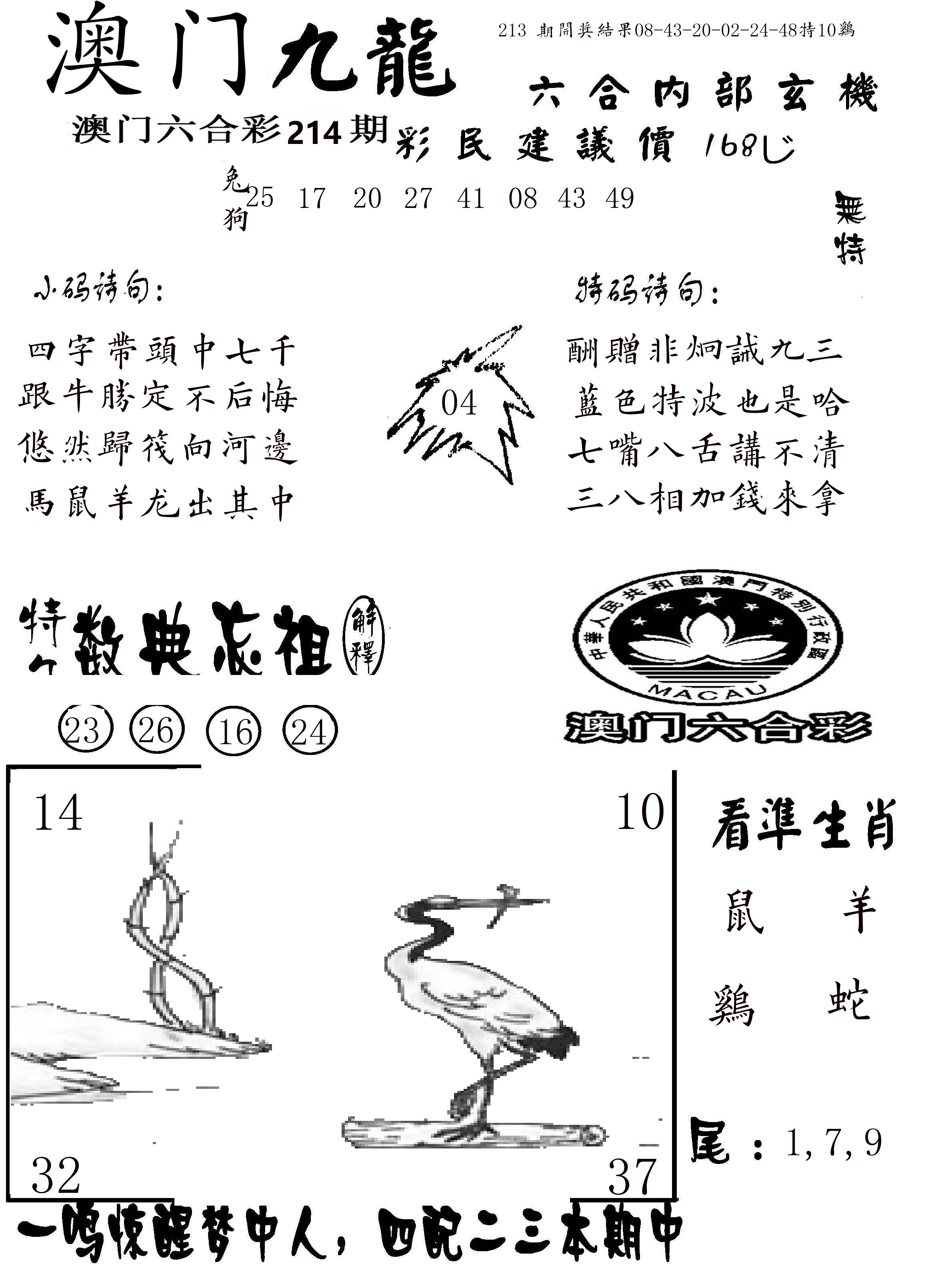 澳门传真1 第214期