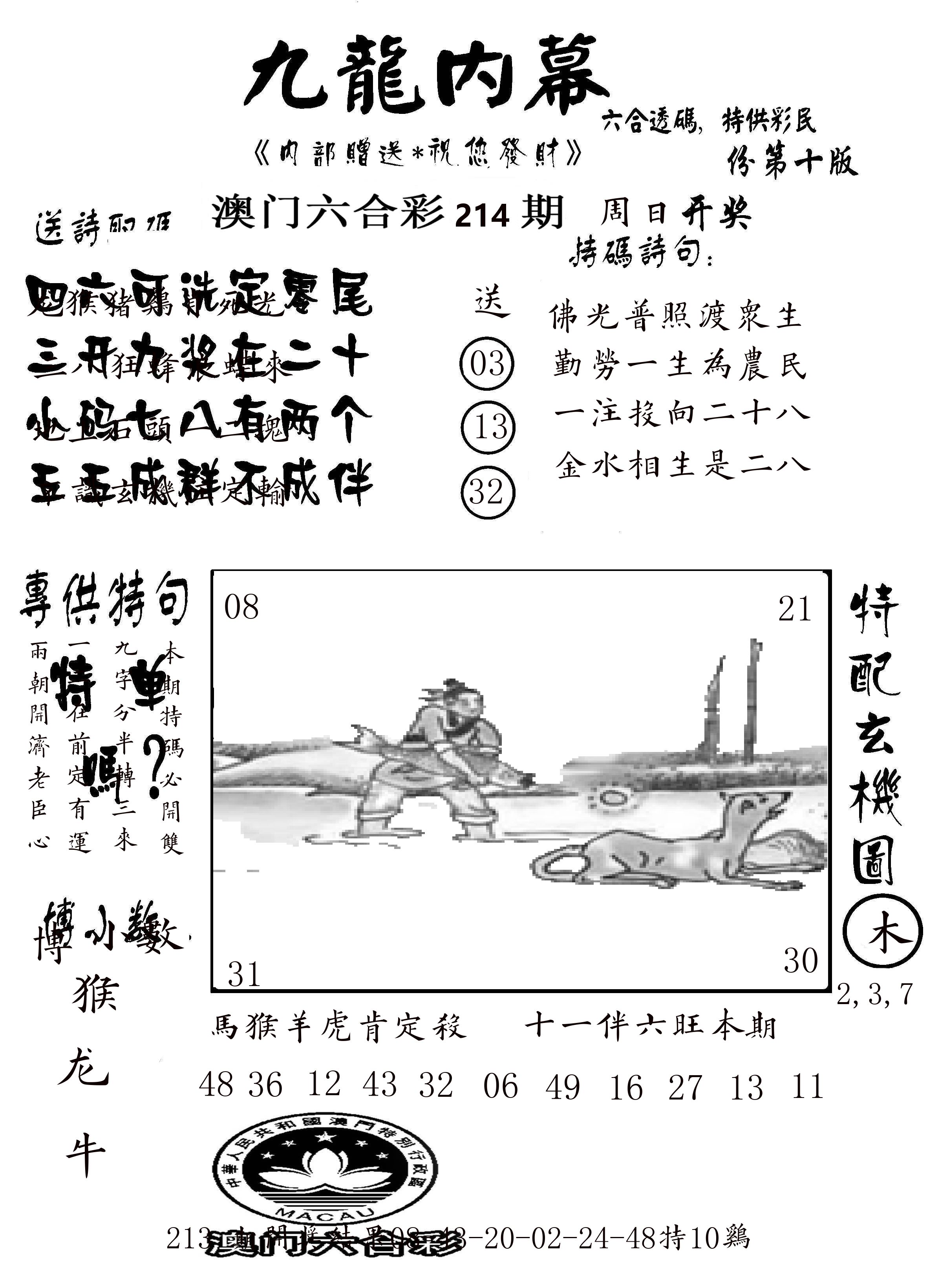 澳门传真2 第214期