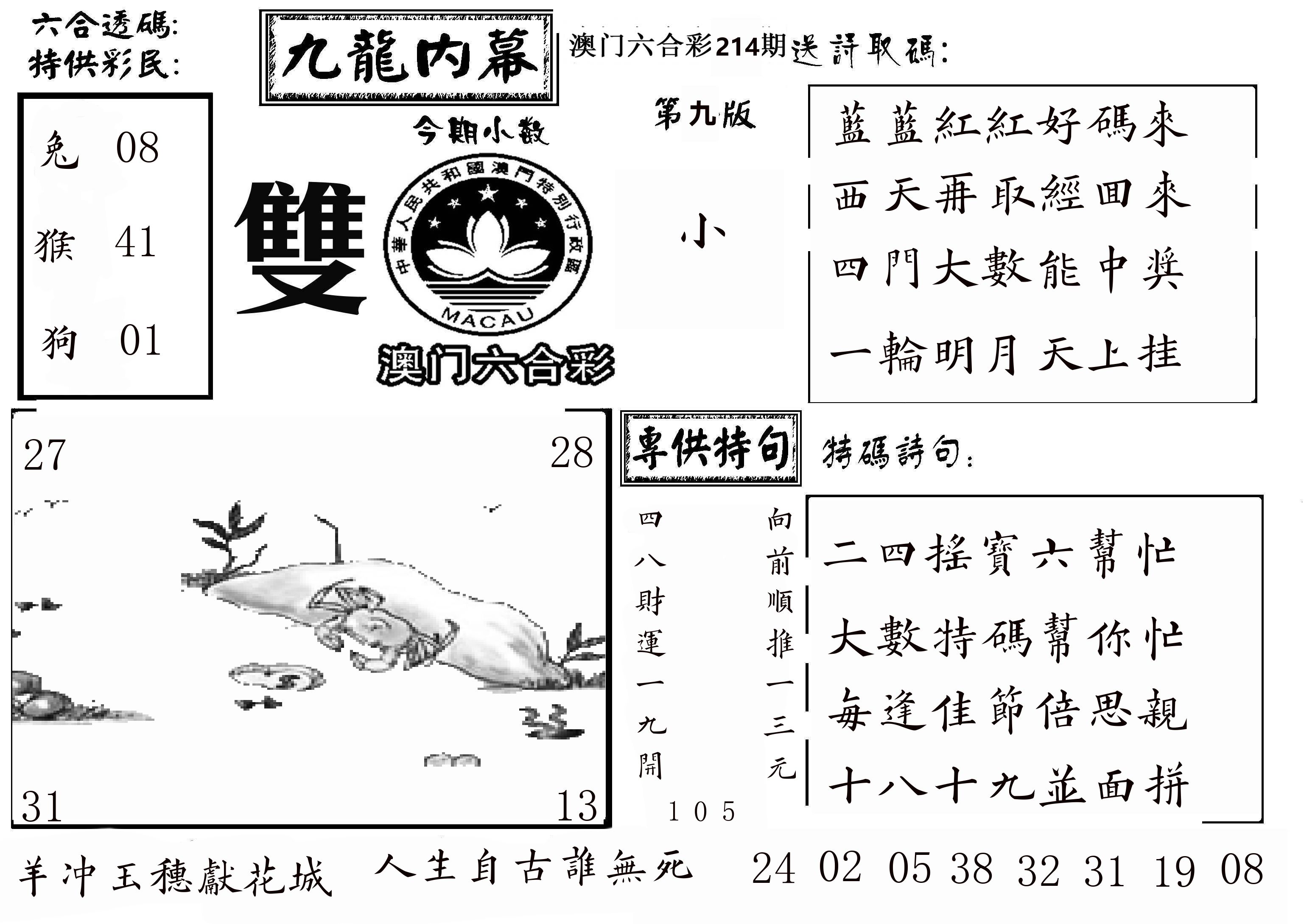 澳门传真3 第214期