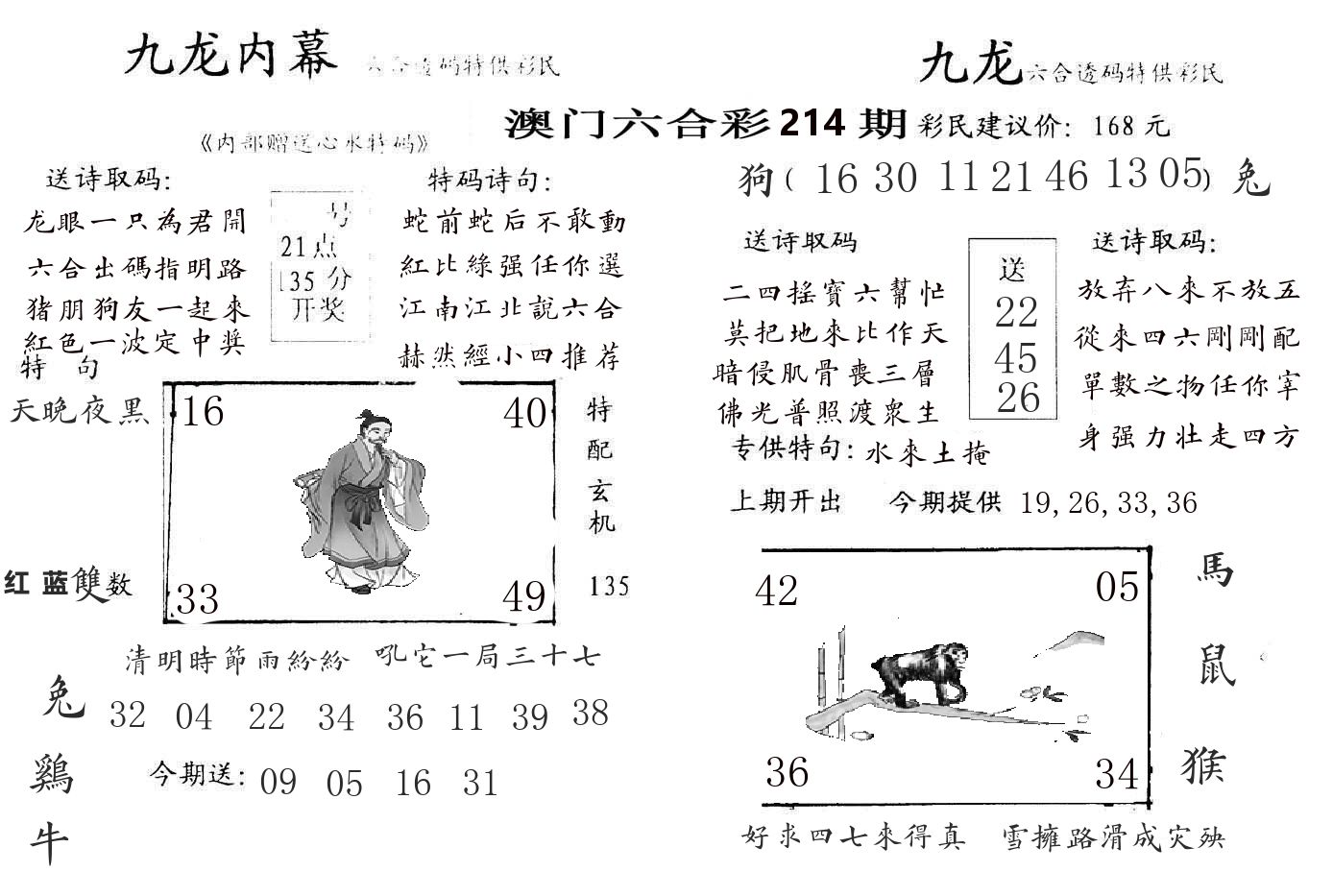 九龙内幕 第214期