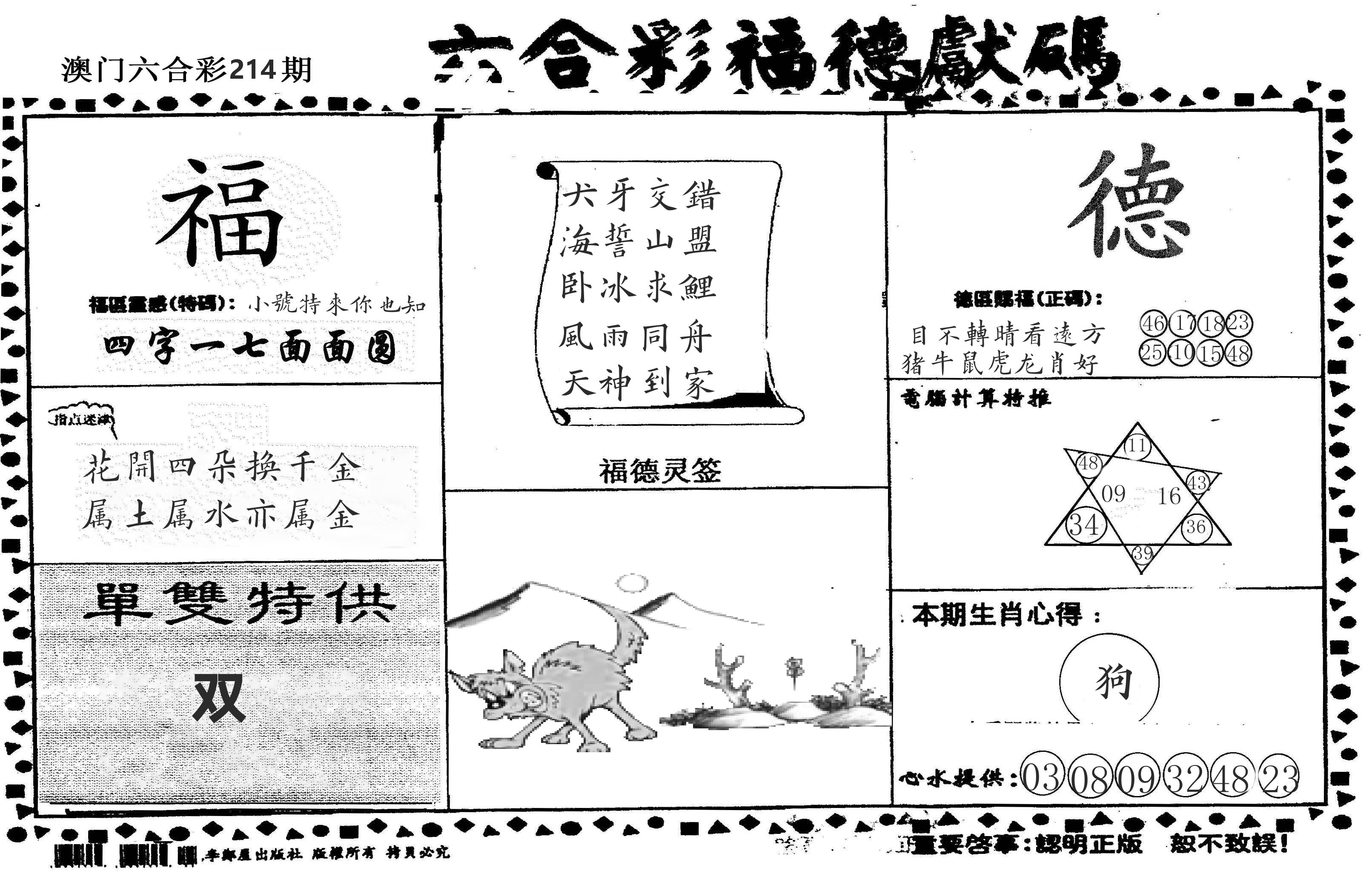 老福德送码 第214期