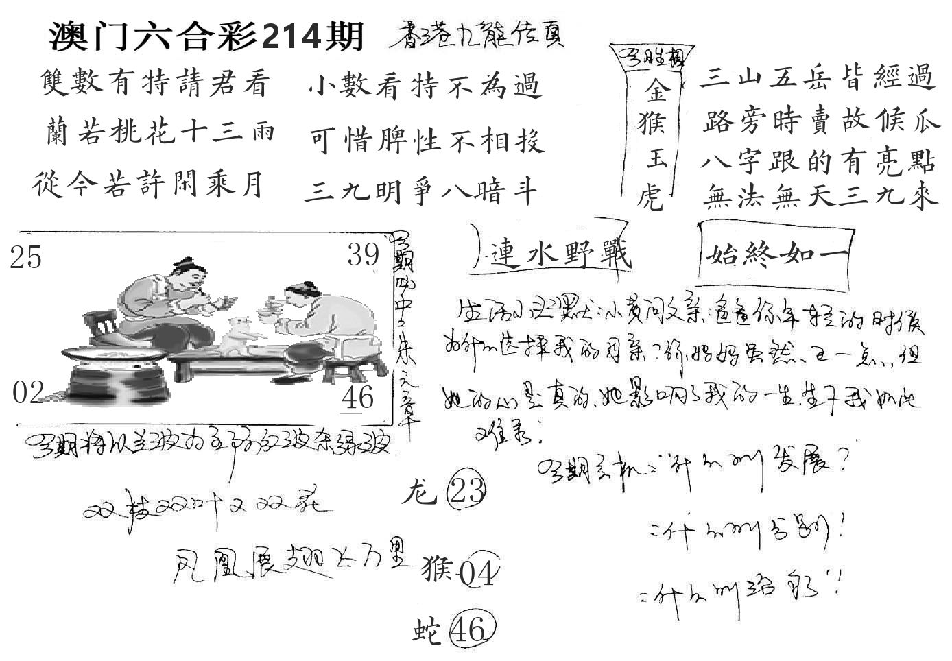 澳门手写九龙 第214期