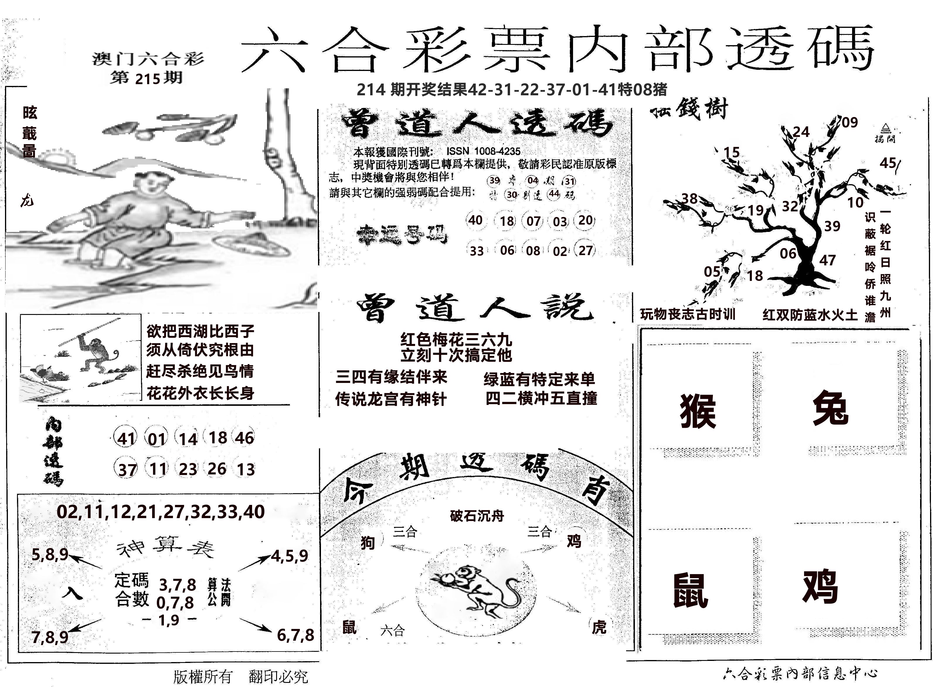 内部透码(信封) 第215期