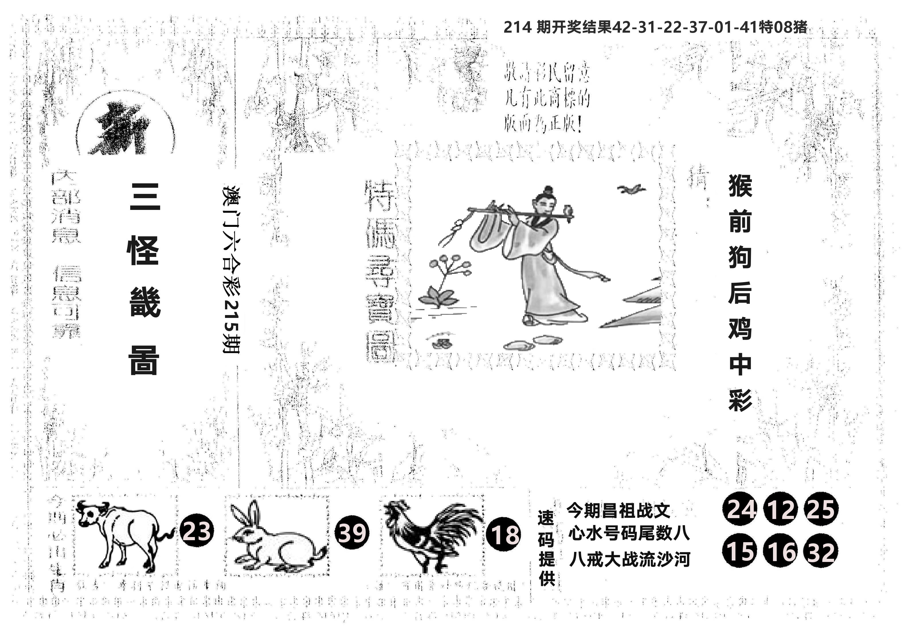 另版新三怪 第215期