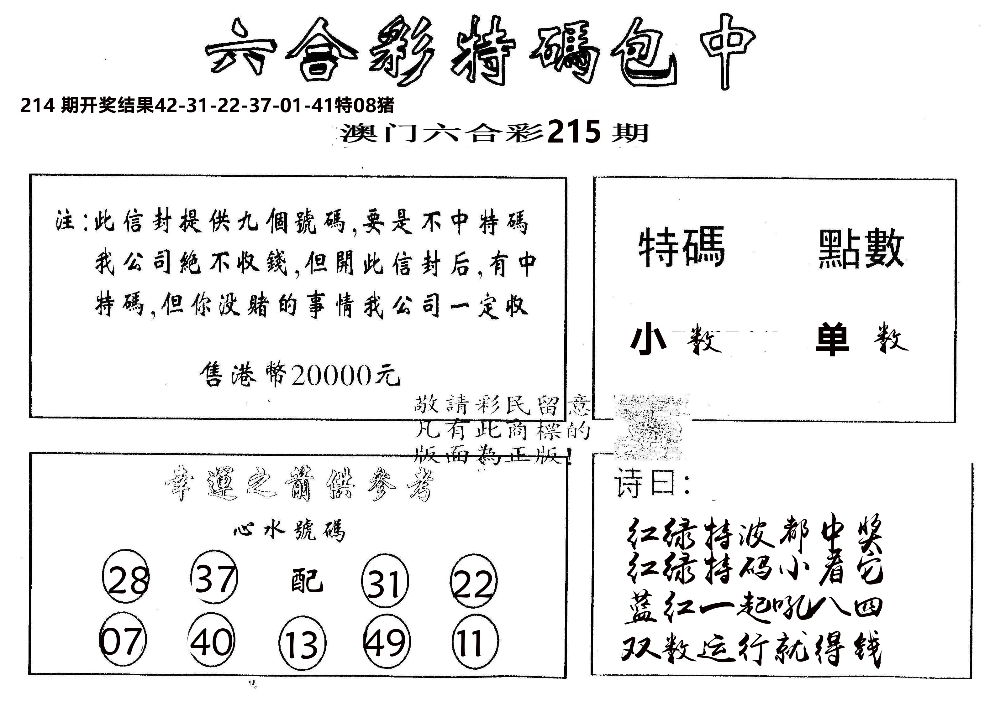 另版2000包中特 第215期