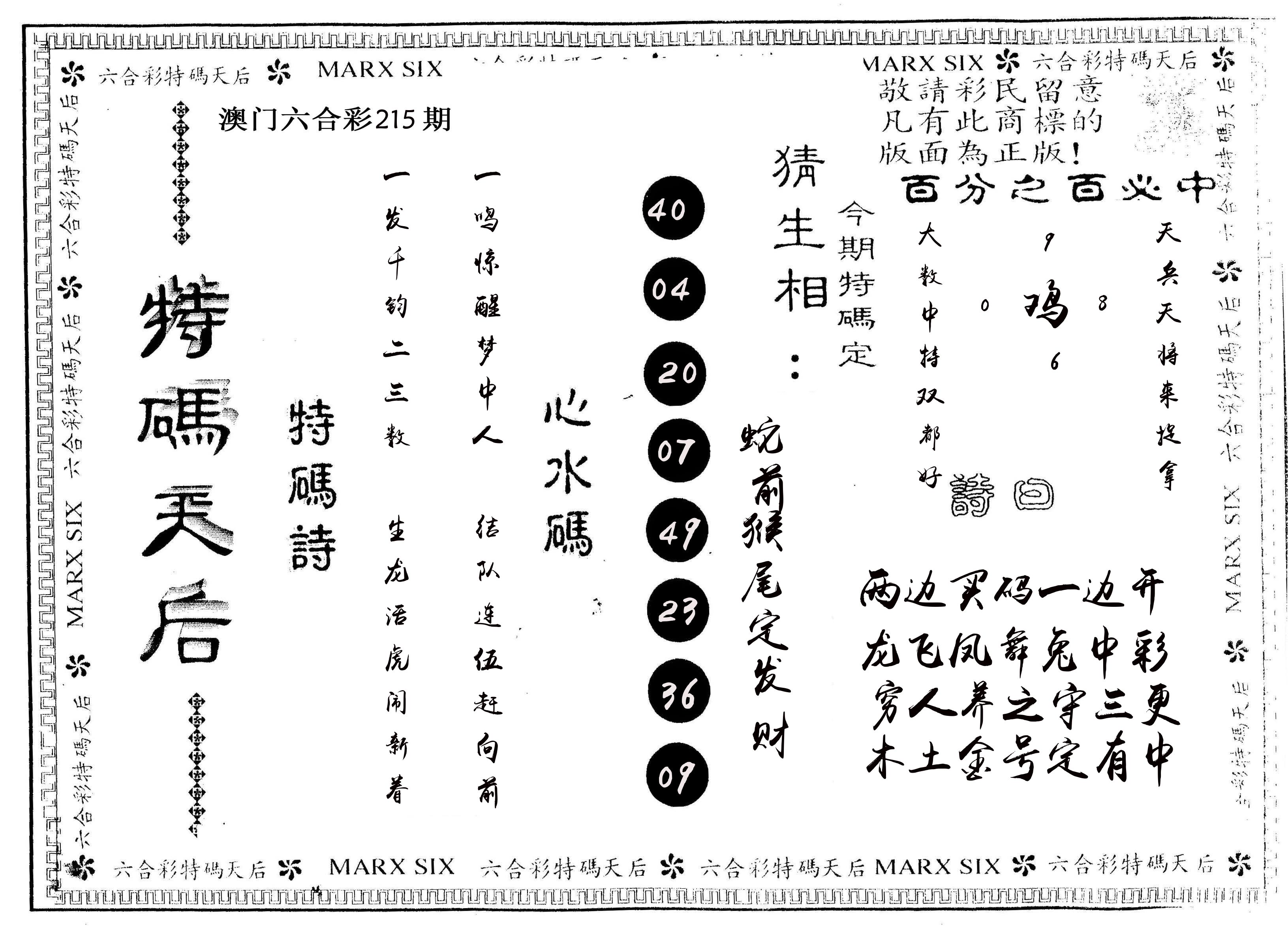 另版特码天后 第215期