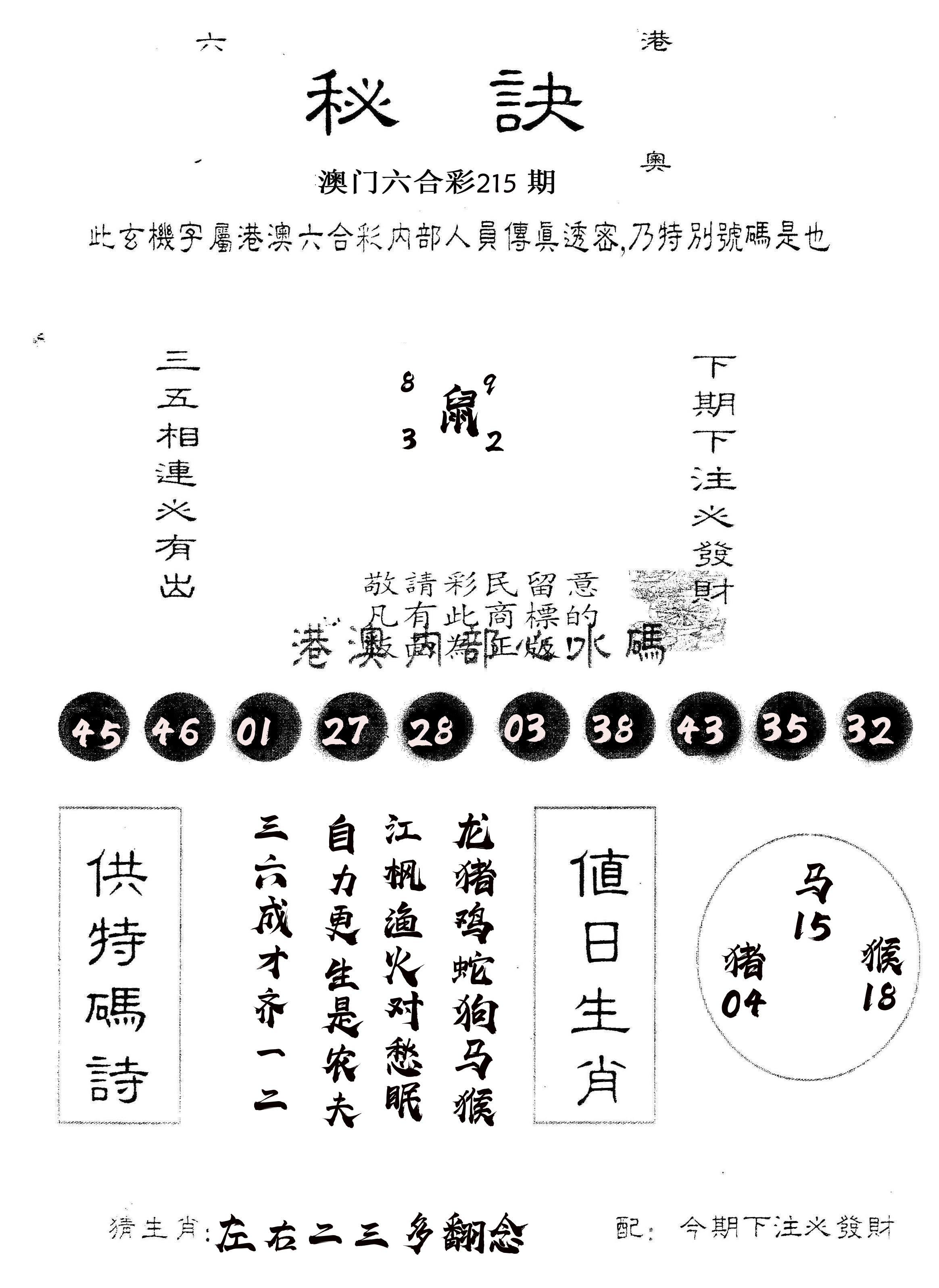 另版秘诀 第215期