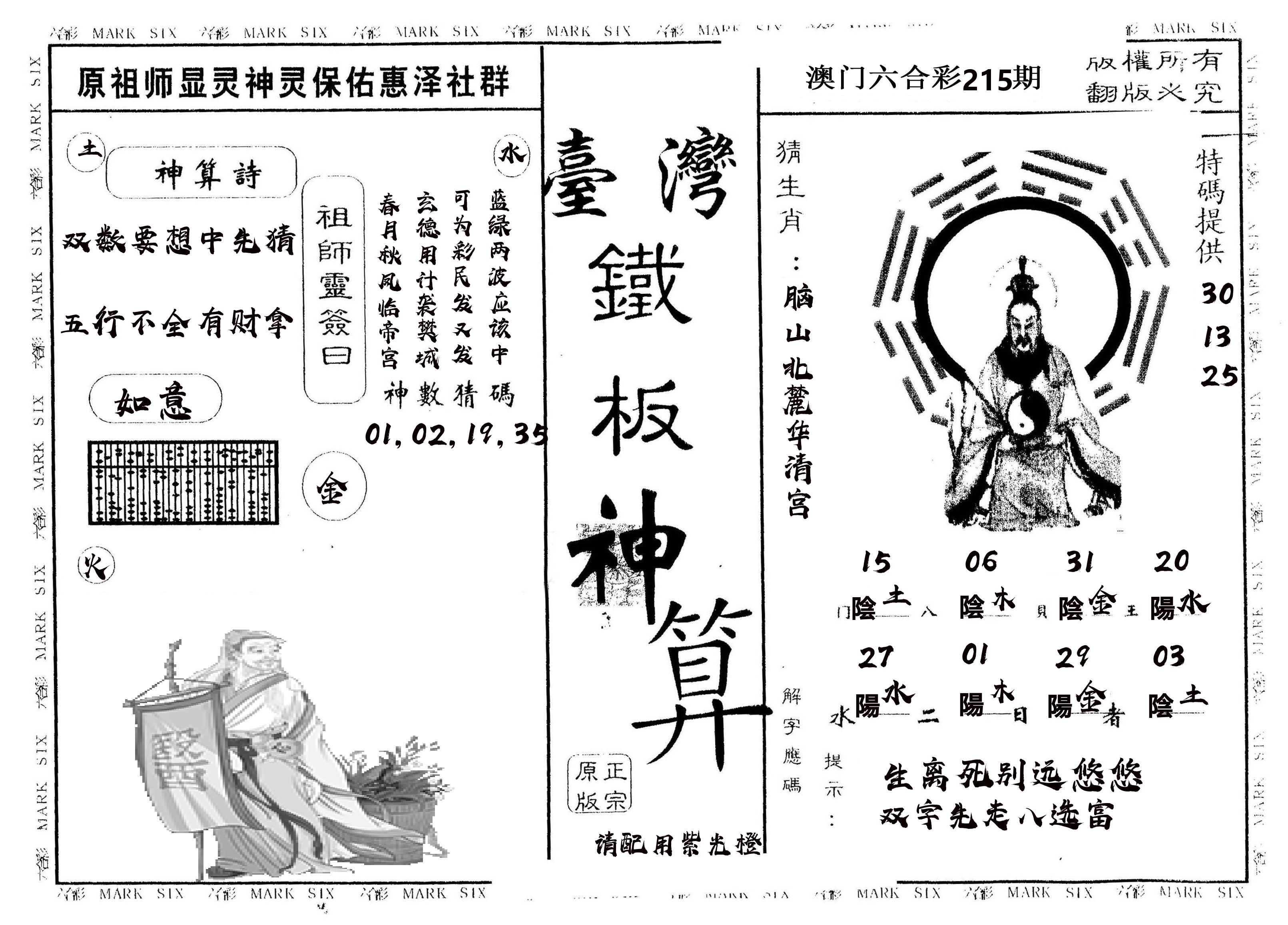 另版台湾铁板 第215期