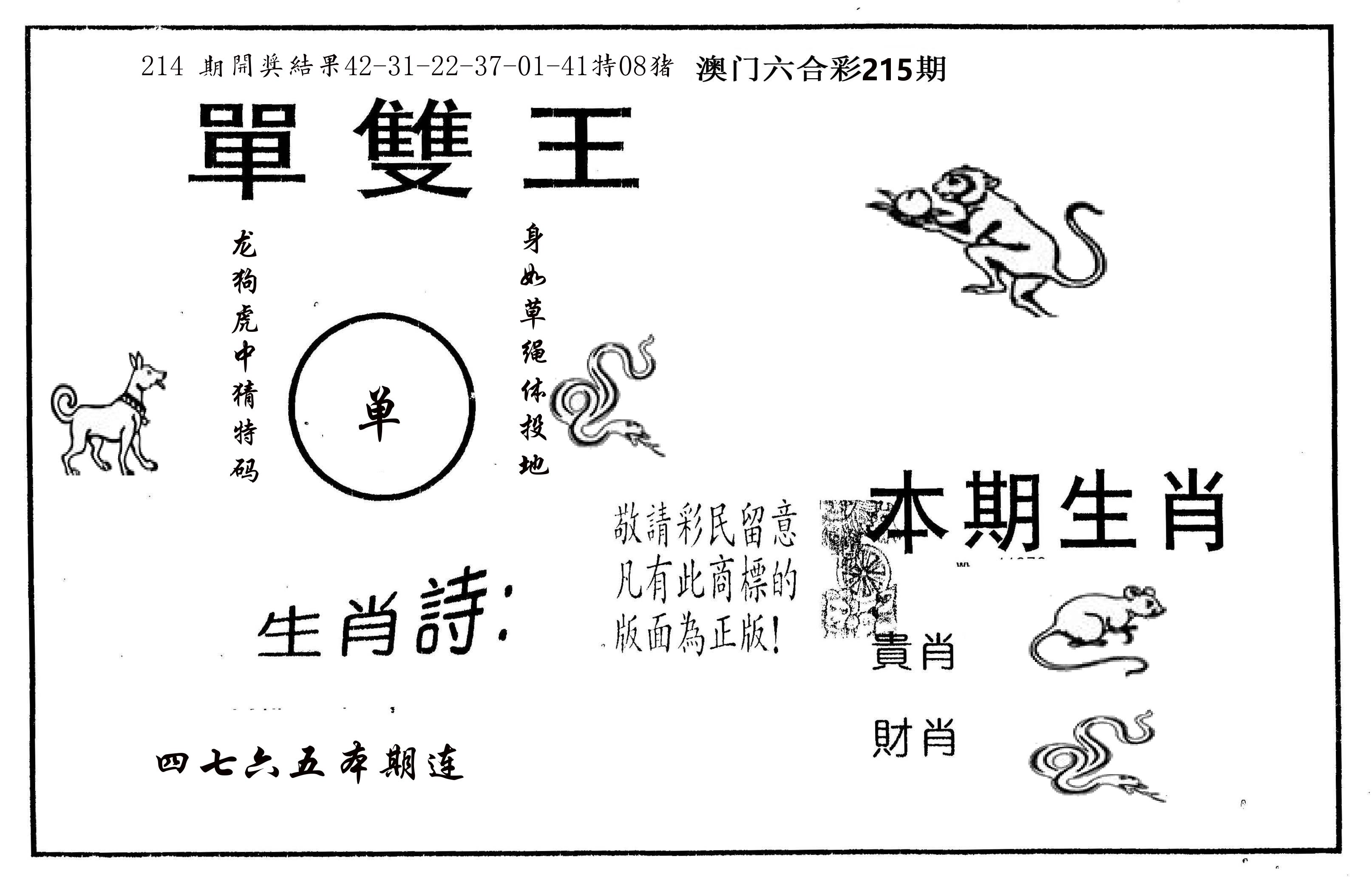 单双王A 第215期