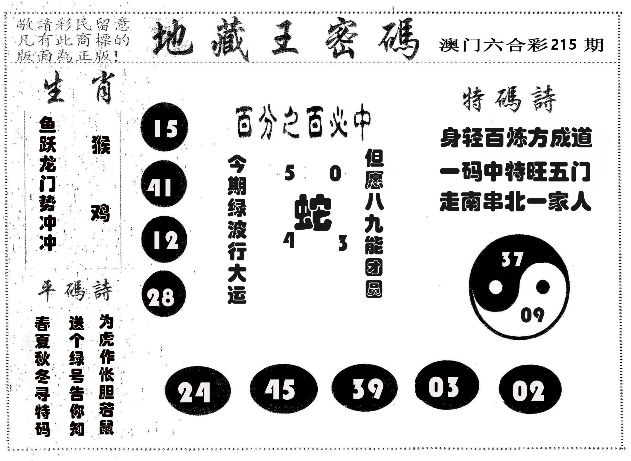 地藏王密码 第215期