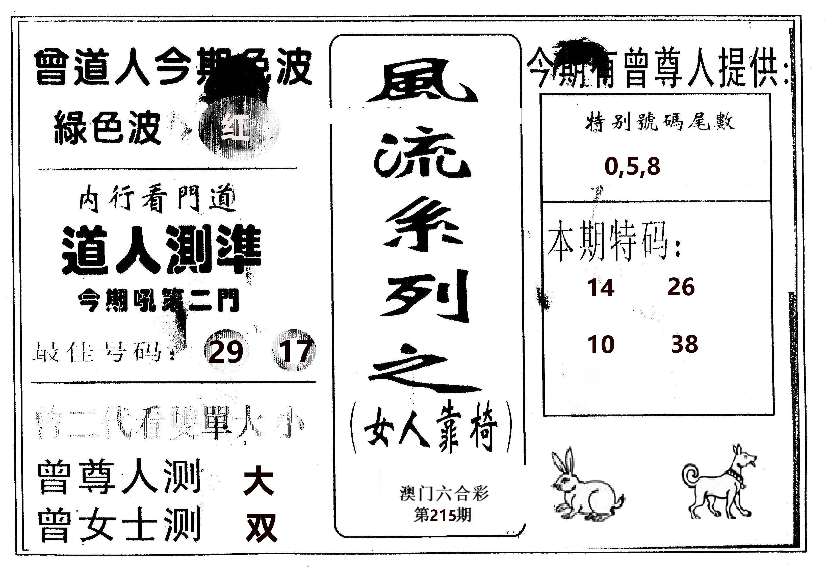 风流系列-3 第215期