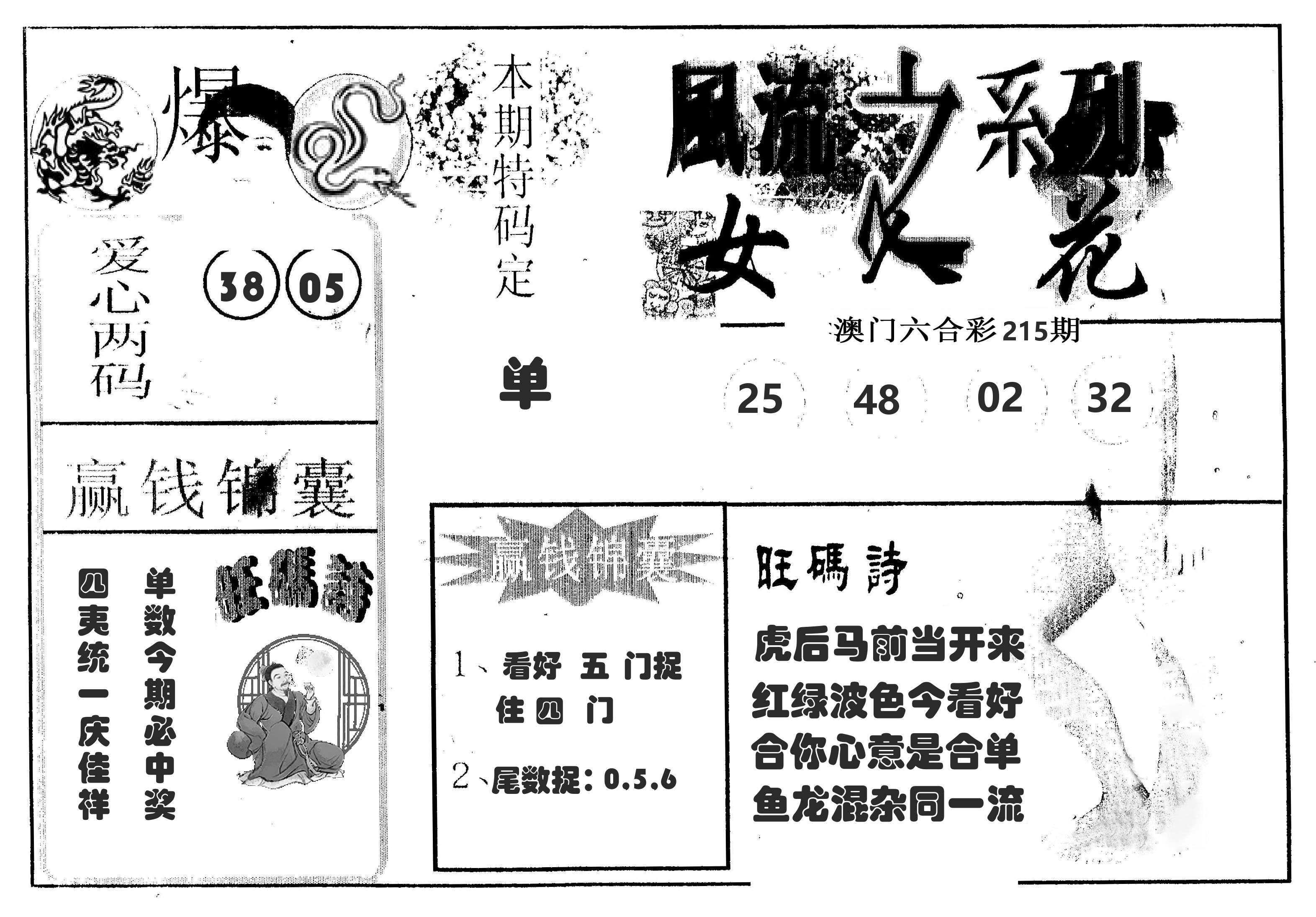 风流系列-4 第215期