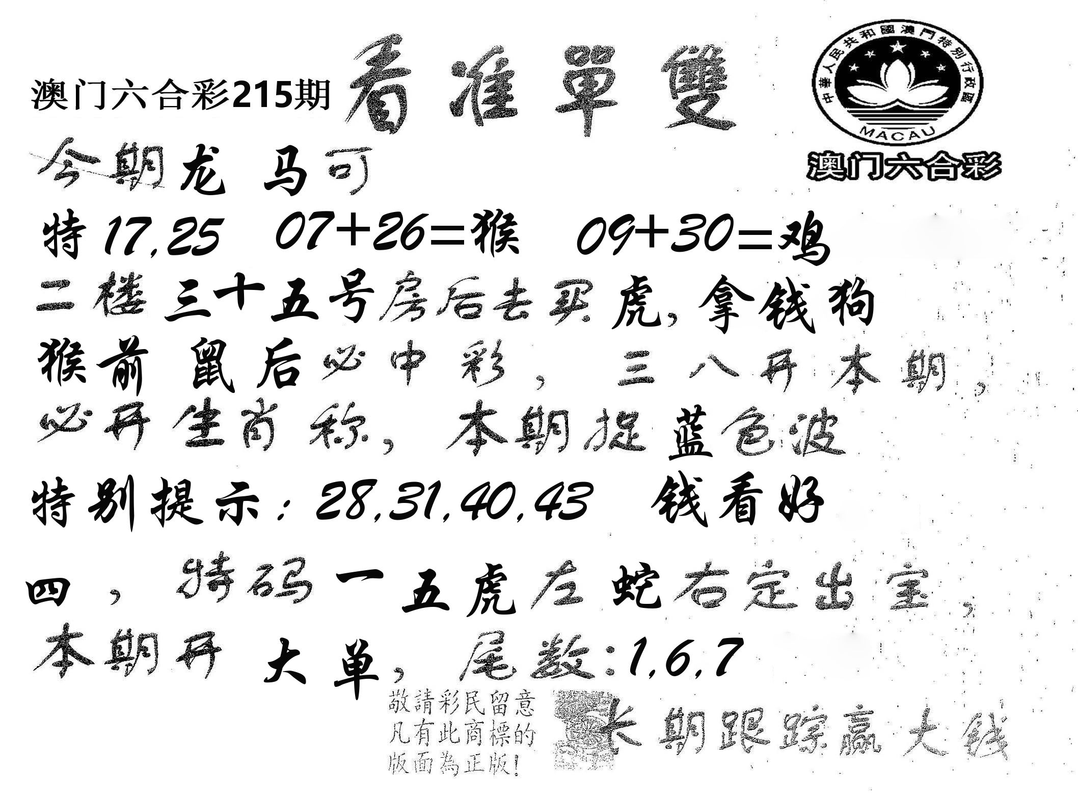 看准单双 第215期