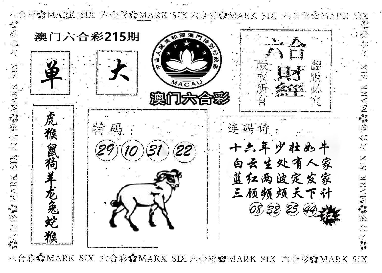 六合财经 第215期
