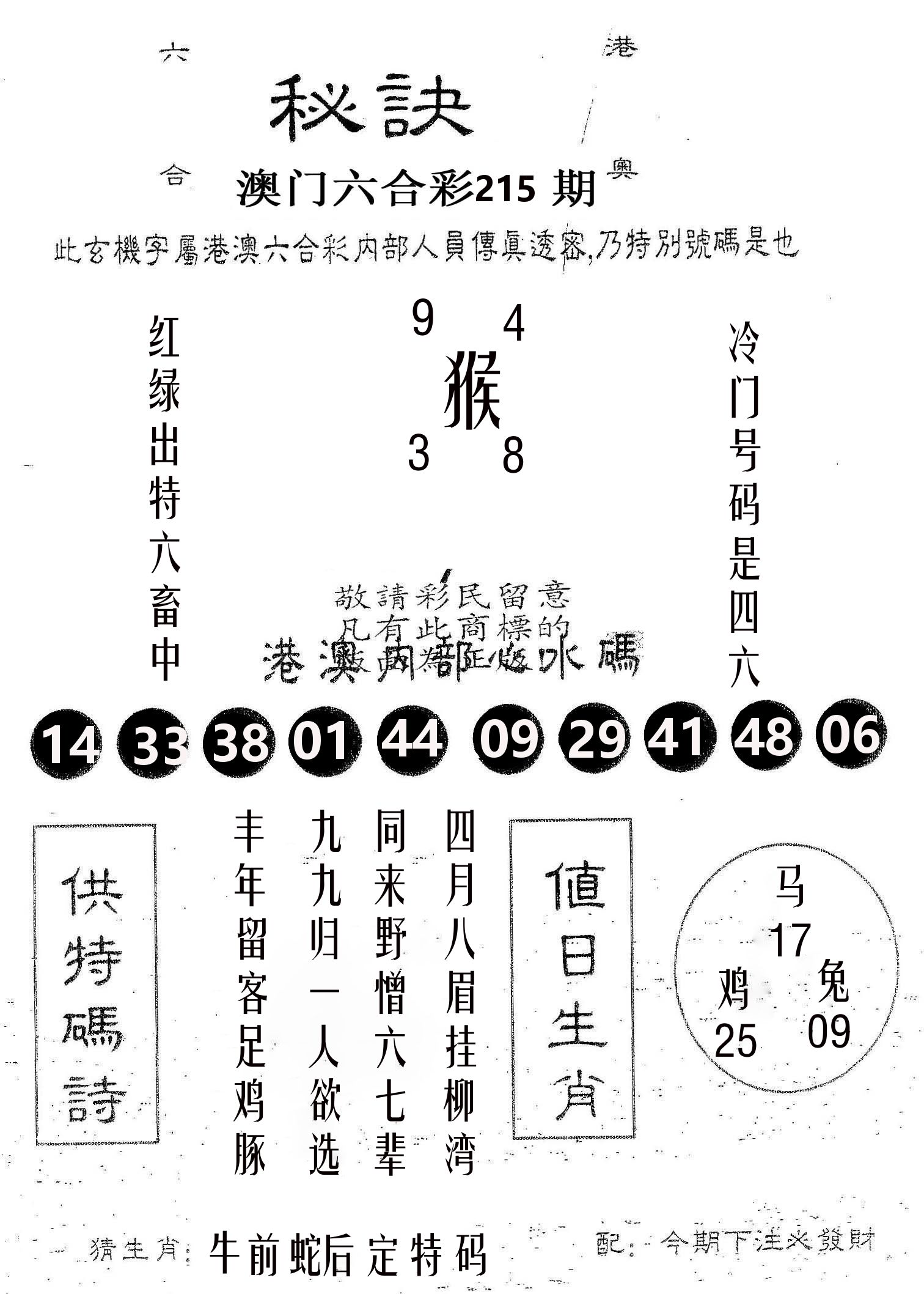 秘决 第215期