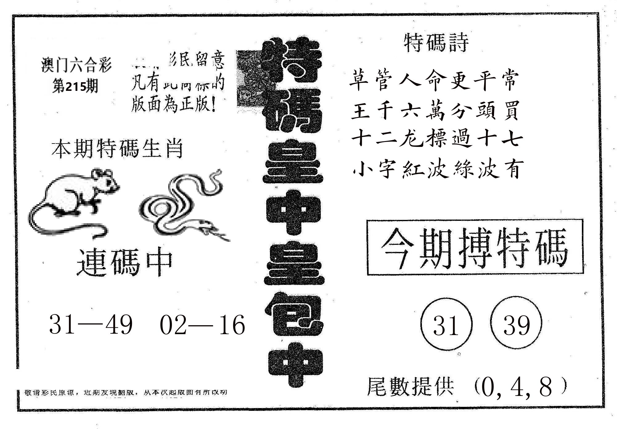 皇中皇A 第215期