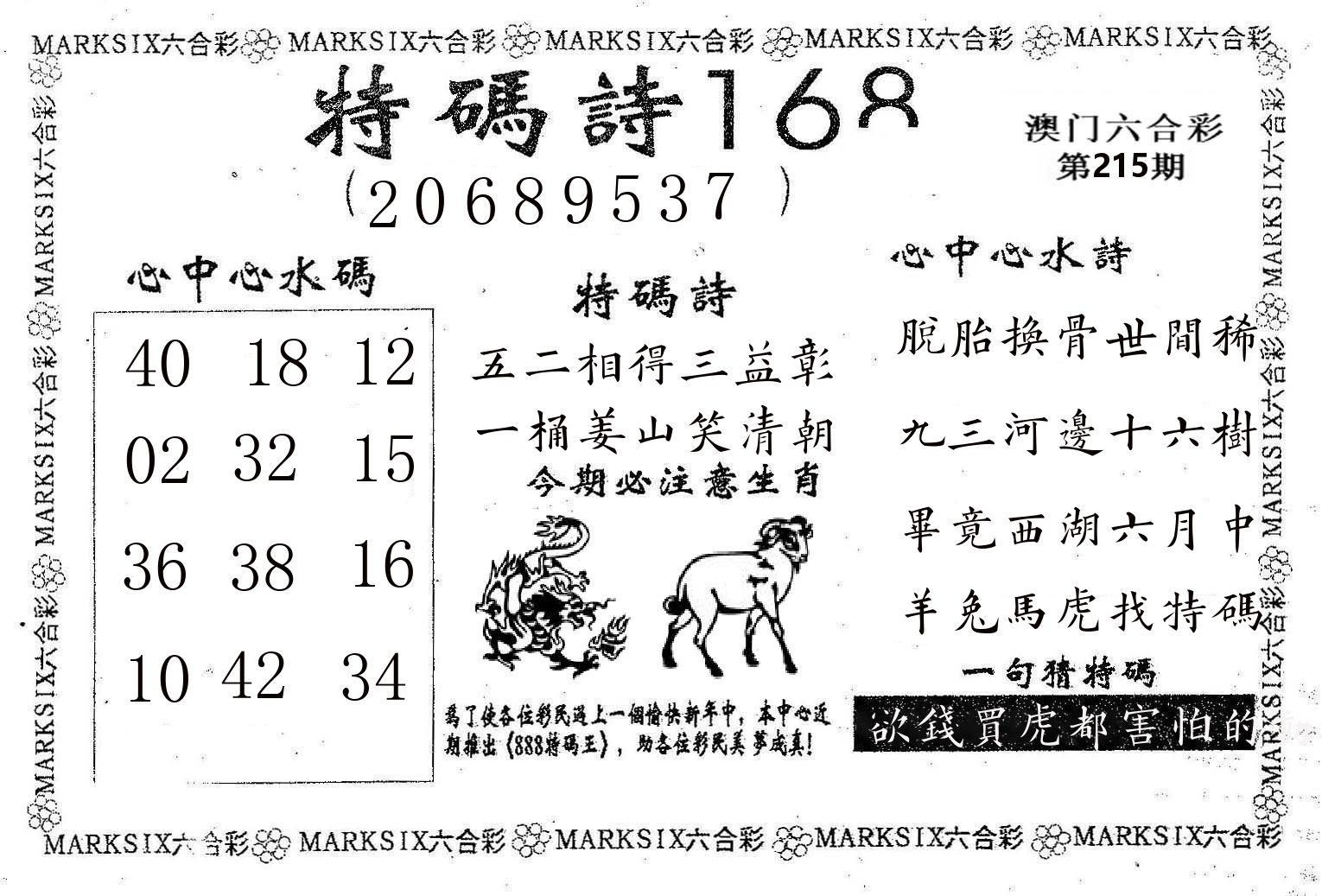 特码诗168 第215期