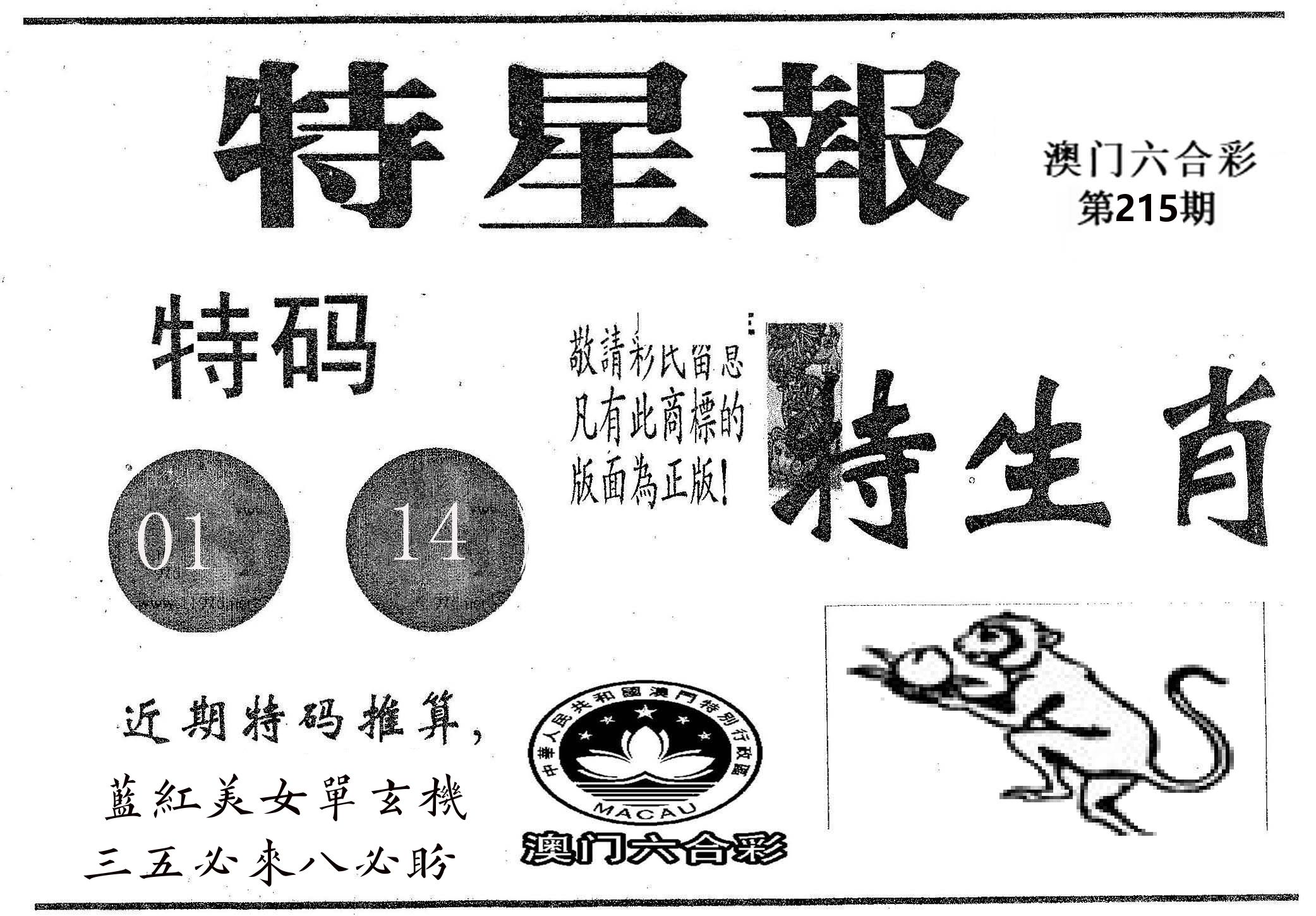 特星报 第215期
