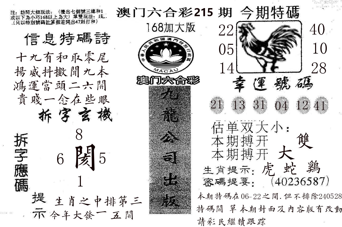 168加大版 第215期