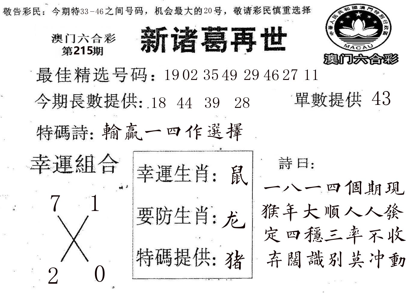 新诸葛 第215期