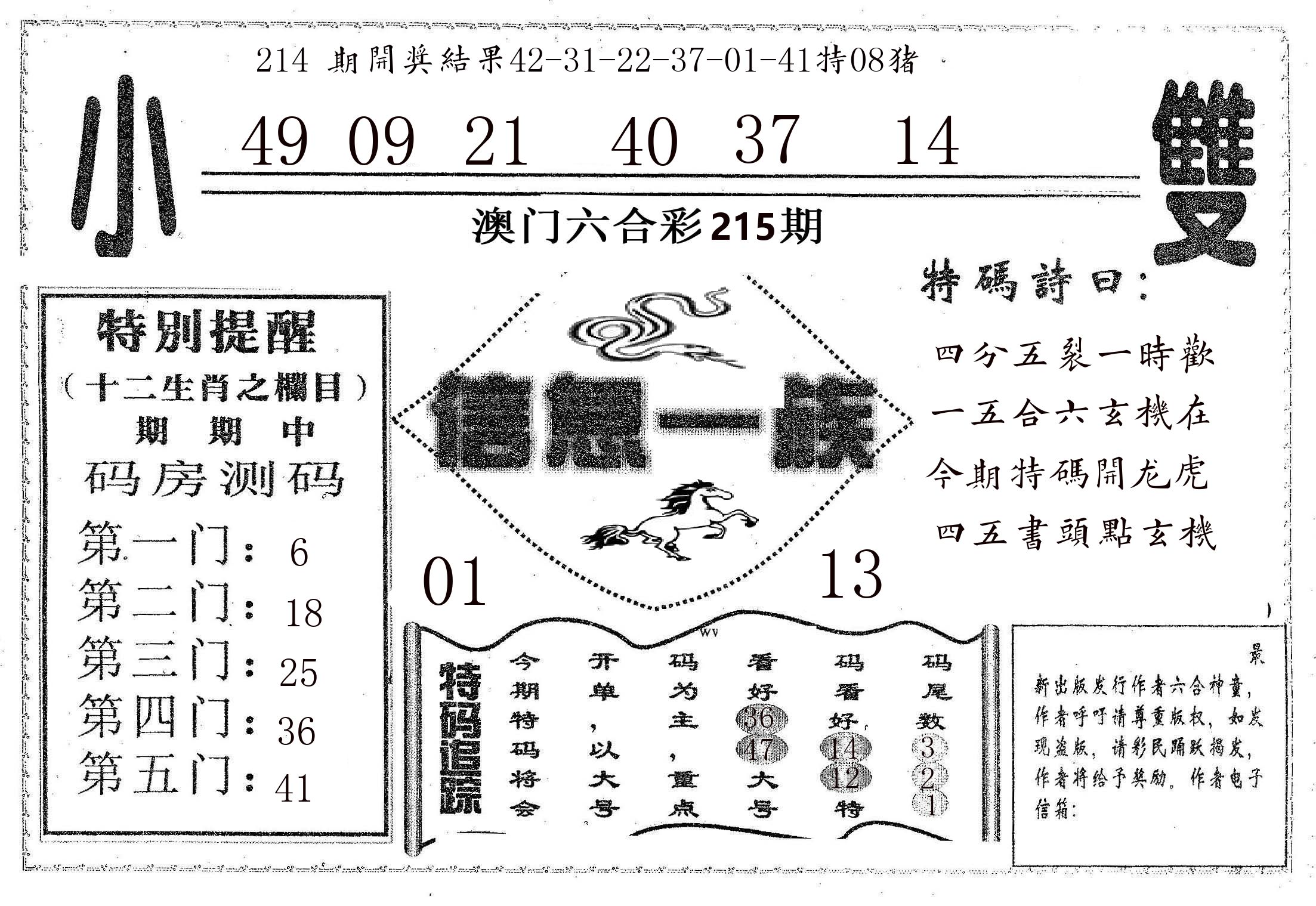 信息一族 第215期