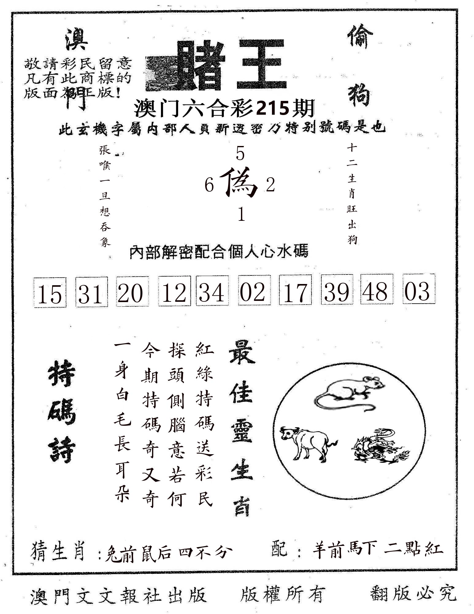 赌王 第215期