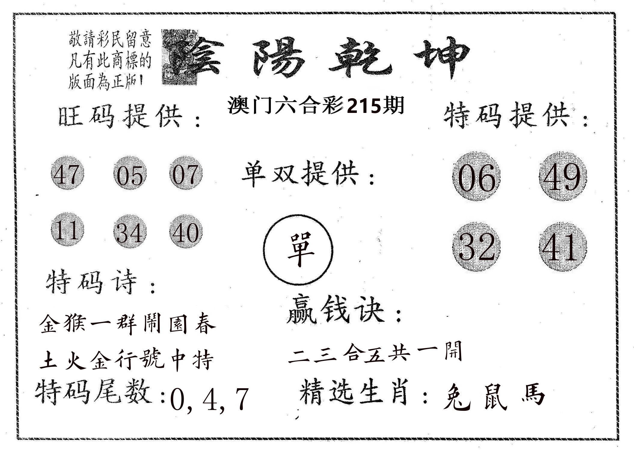 阴阳乾坤 第215期