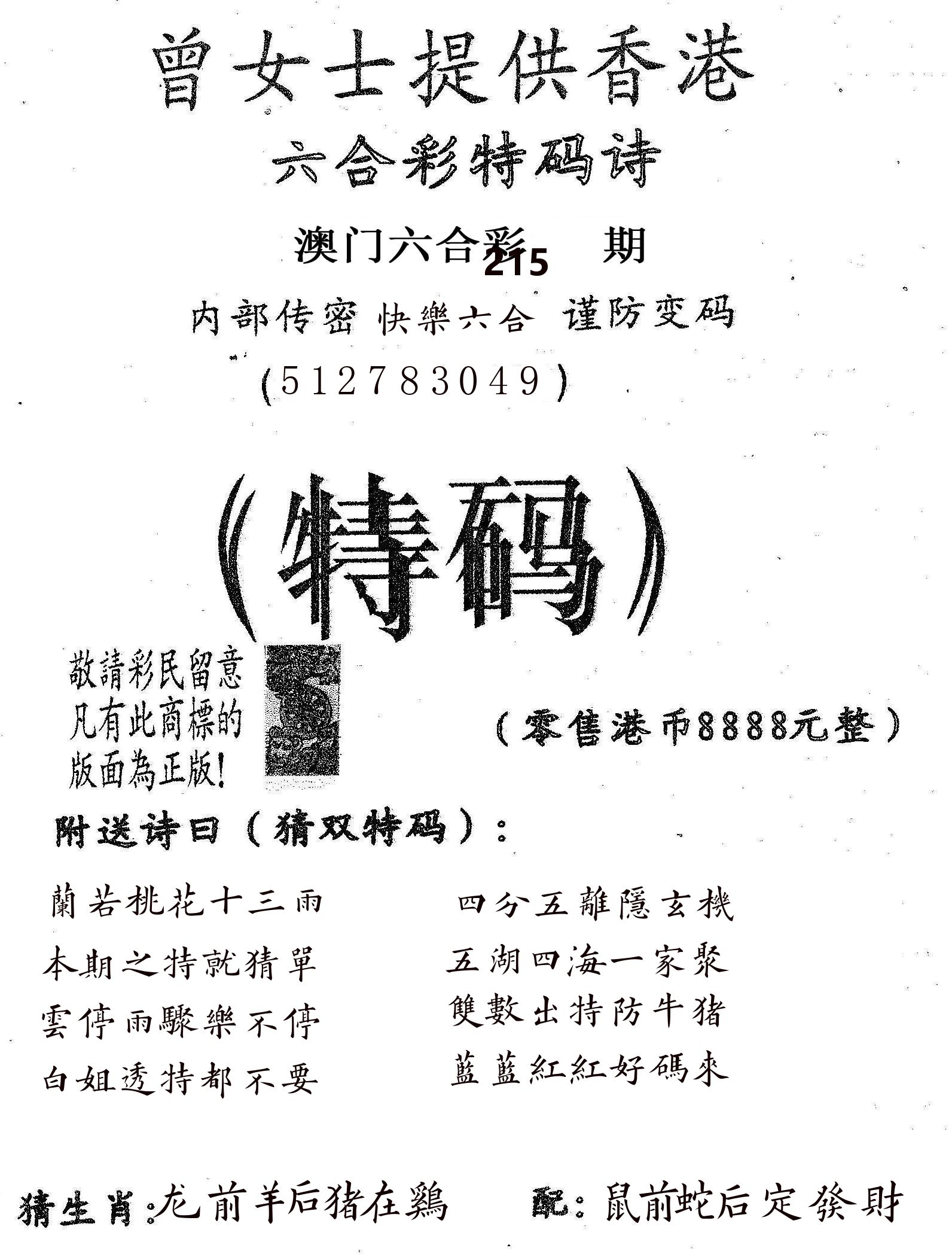 曾女士诗 第215期