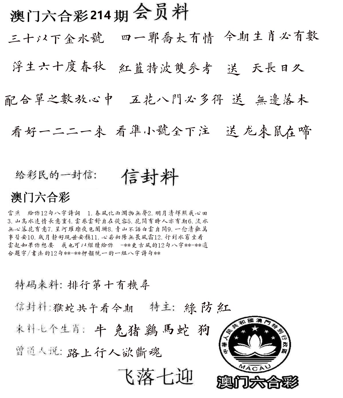 彩民信封 第215期