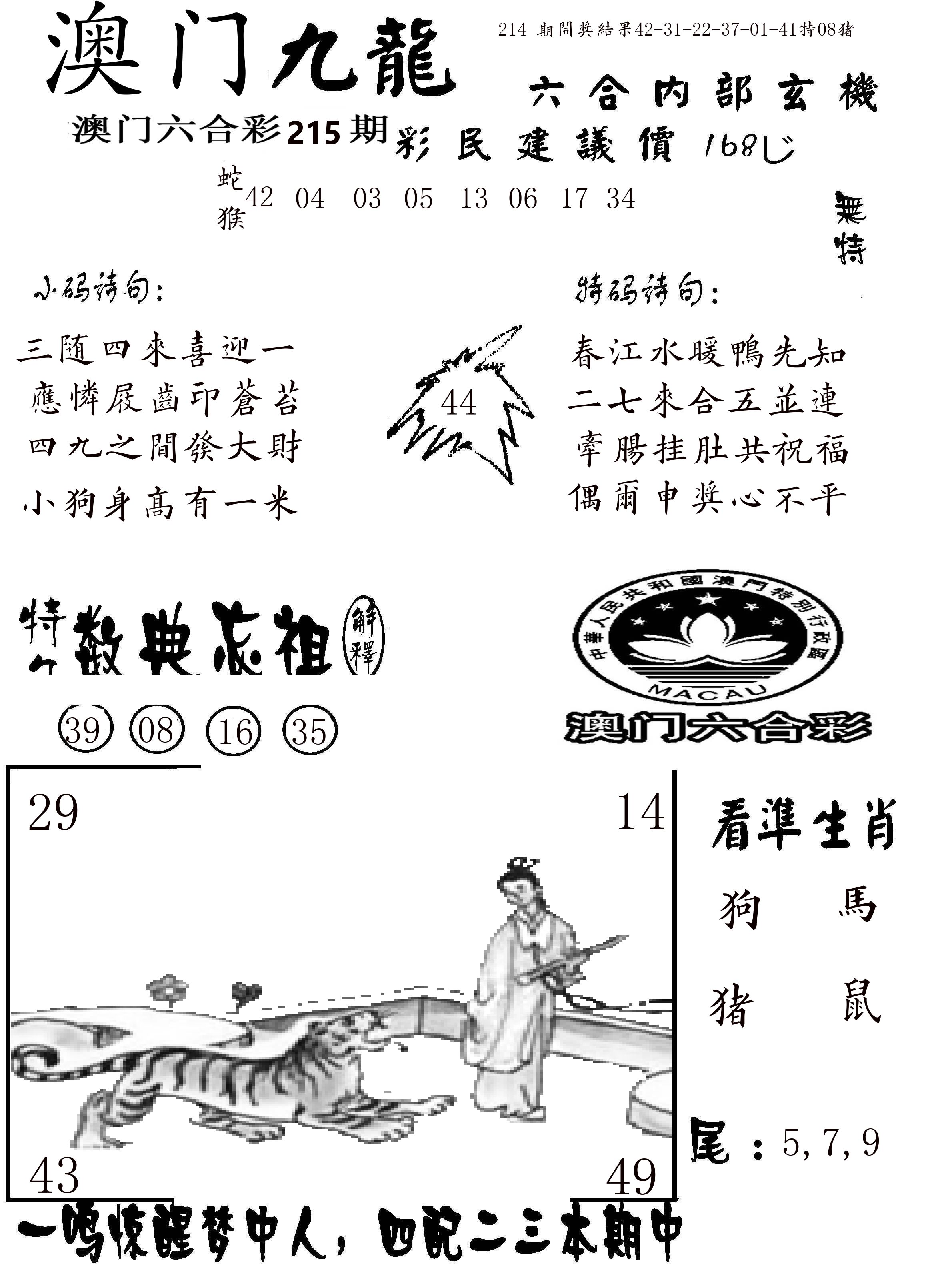 澳门传真1 第215期