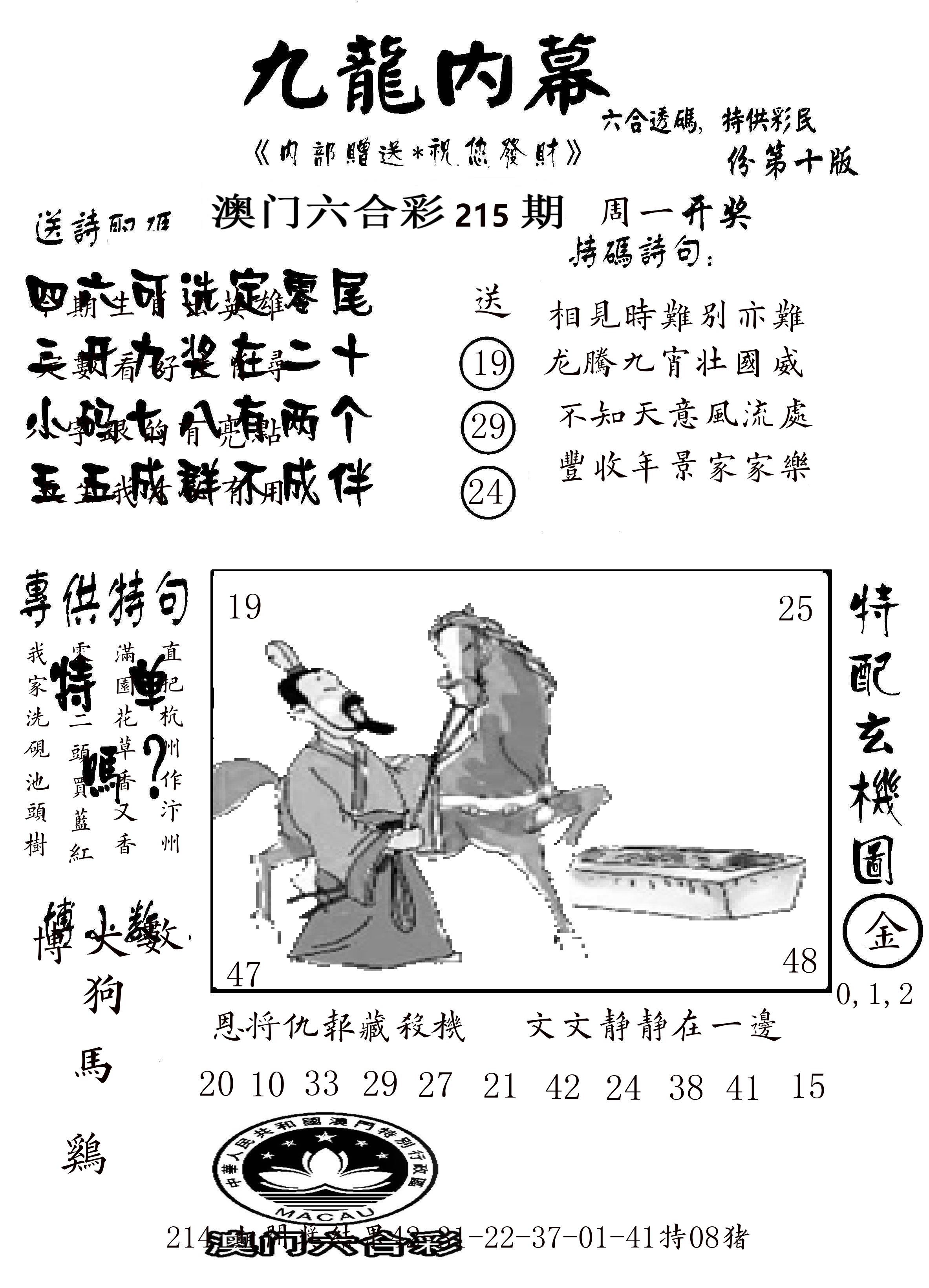 澳门传真2 第215期